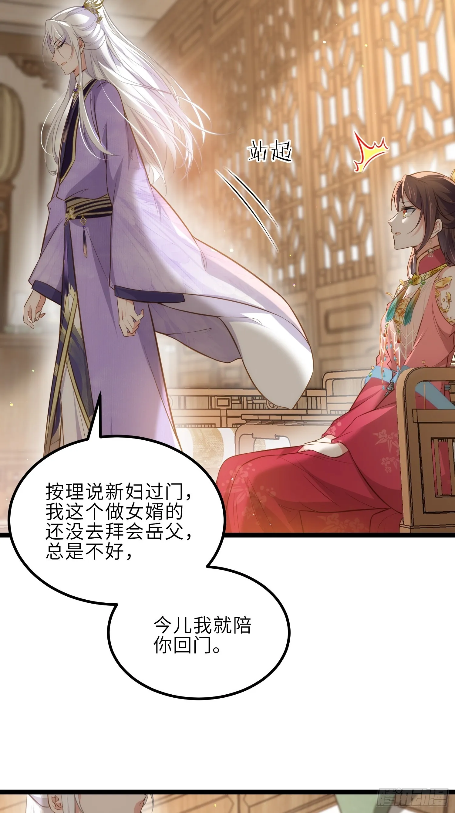 第268话 九爷要回门？！ 第5页