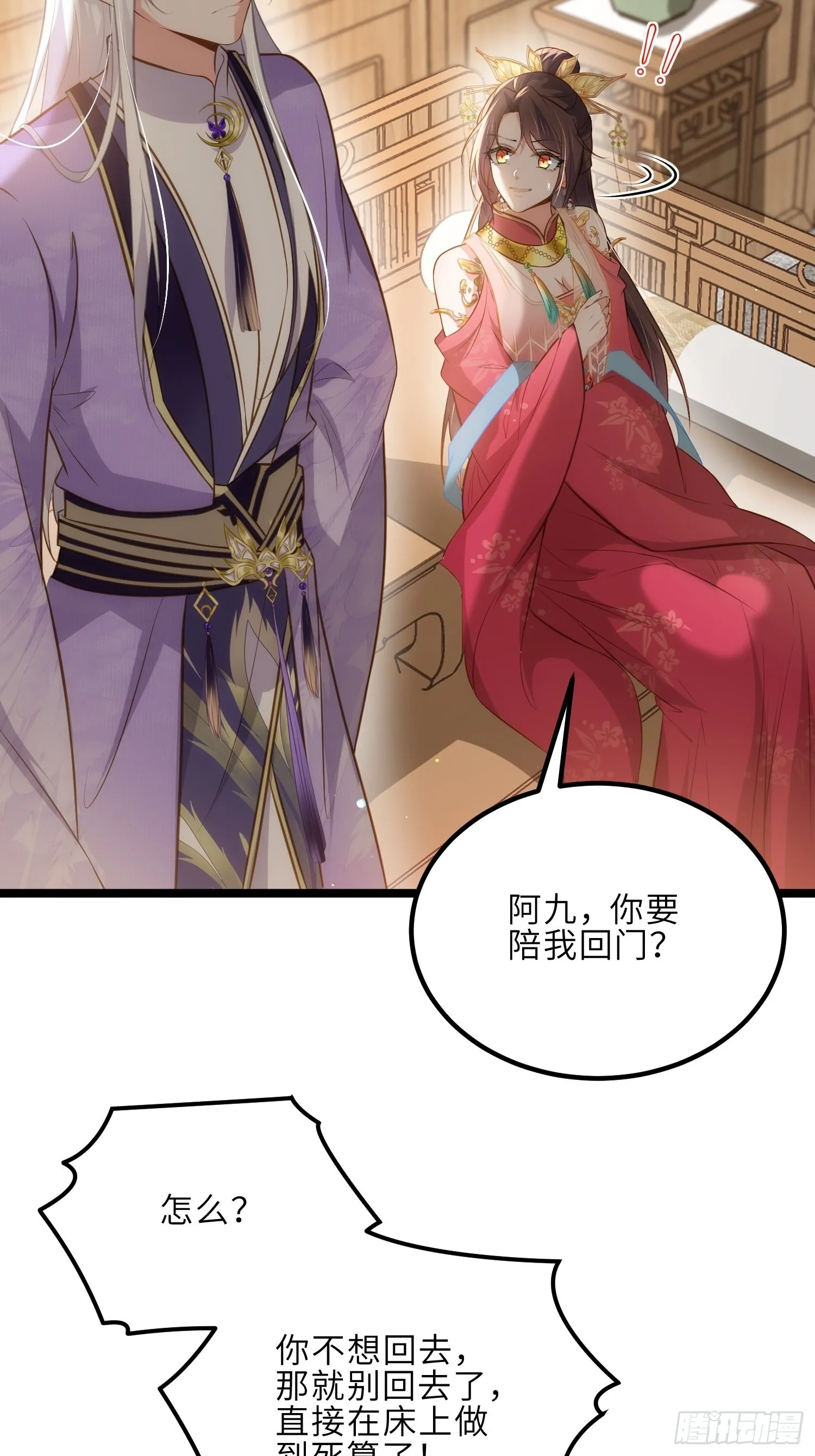 第268话 九爷要回门？！ 第6页