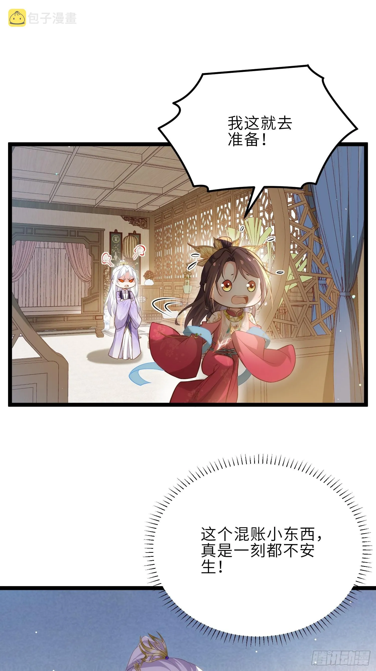 第268话 九爷要回门？！ 第8页