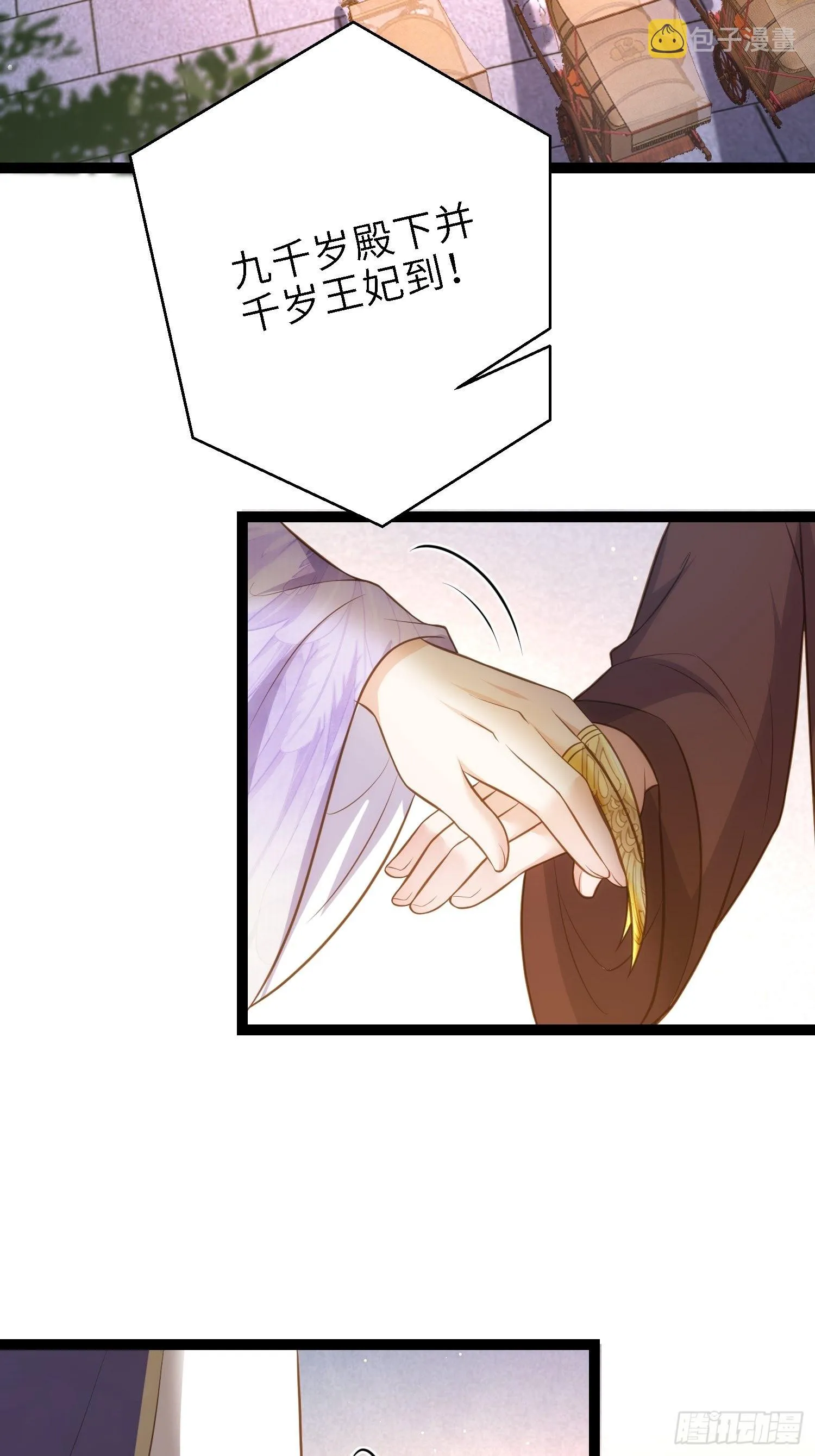 第268话 九爷要回门？！ 第11页