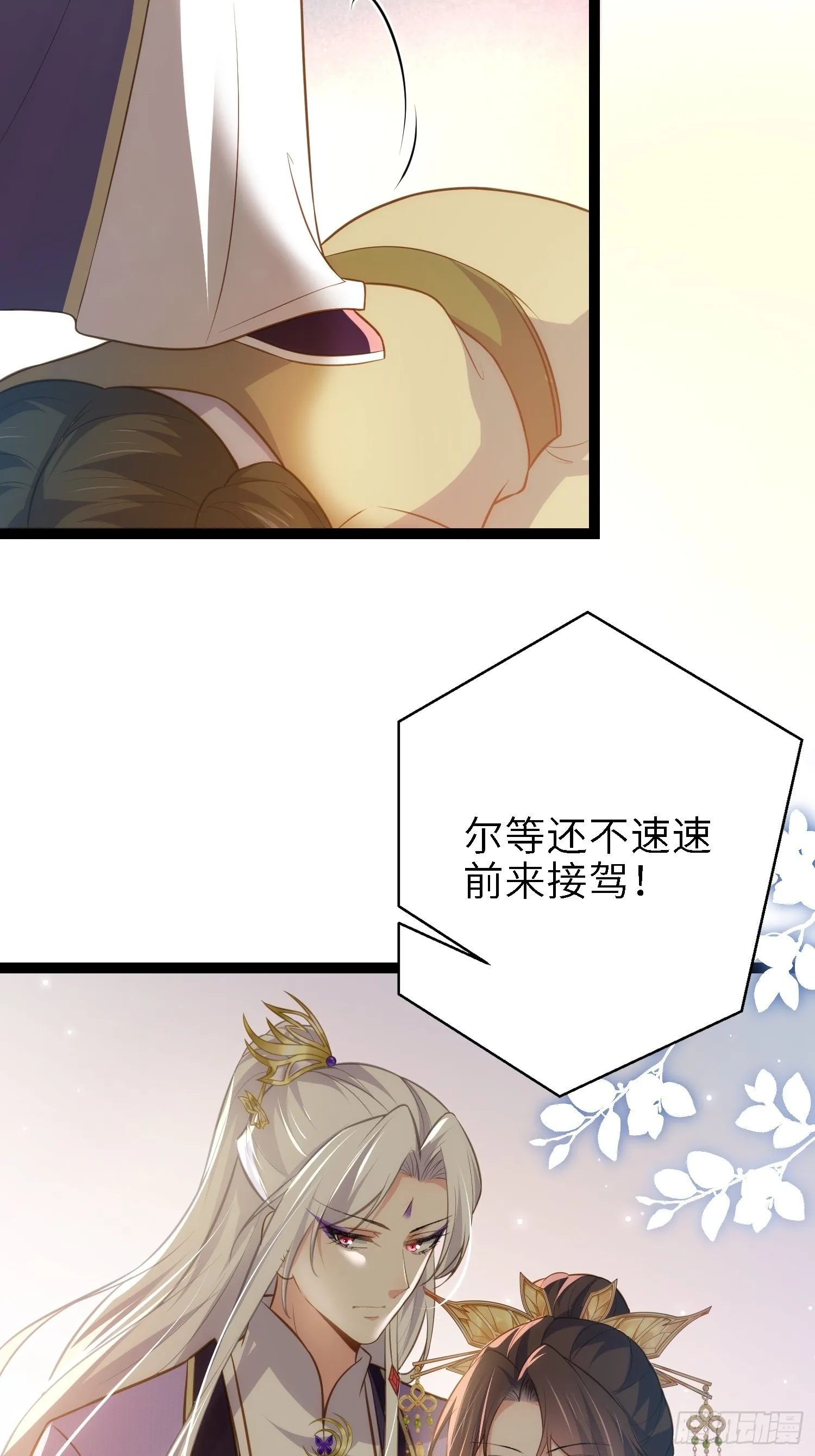 第268话 九爷要回门？！ 第12页