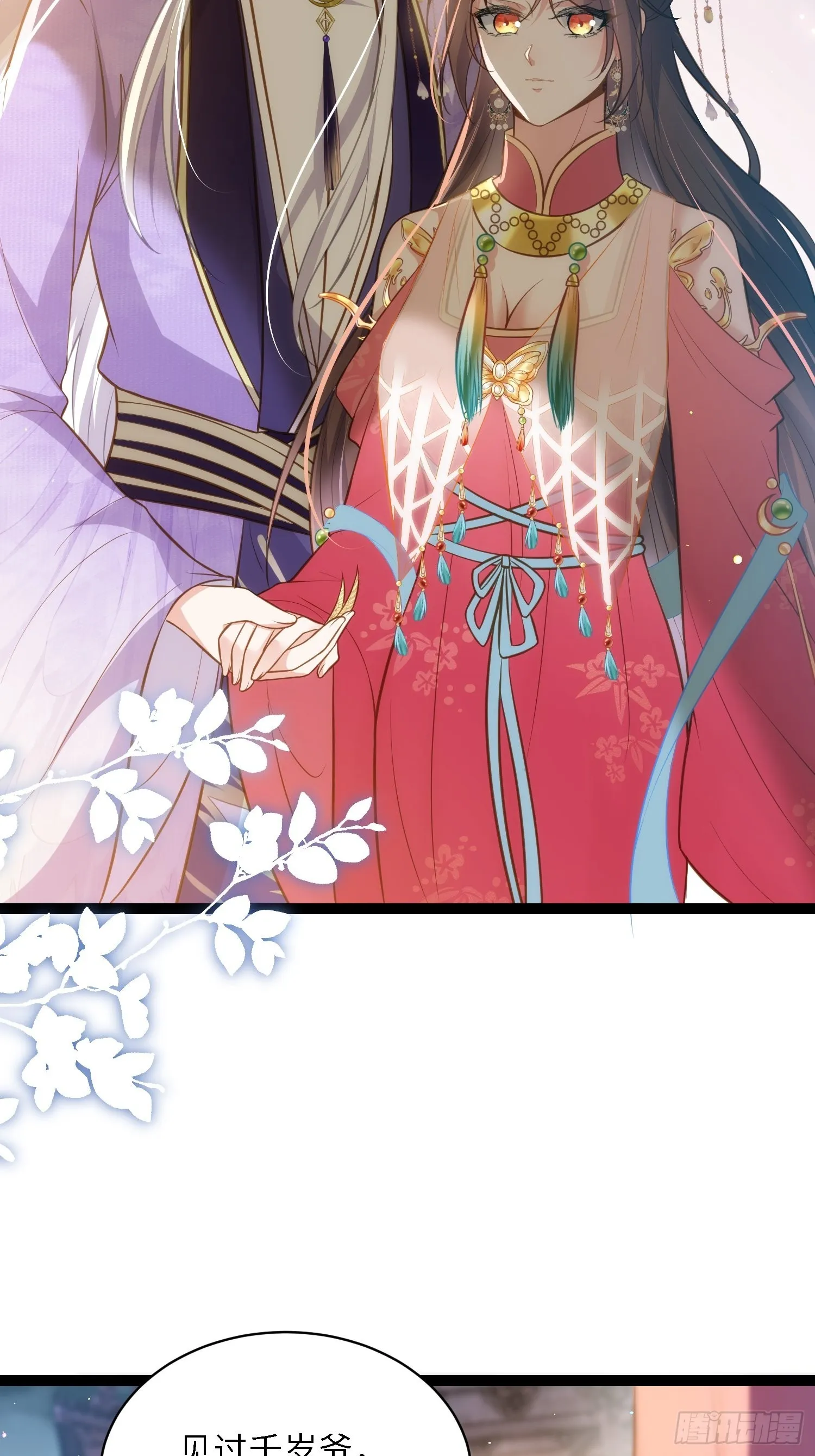 第268话 九爷要回门？！ 第13页