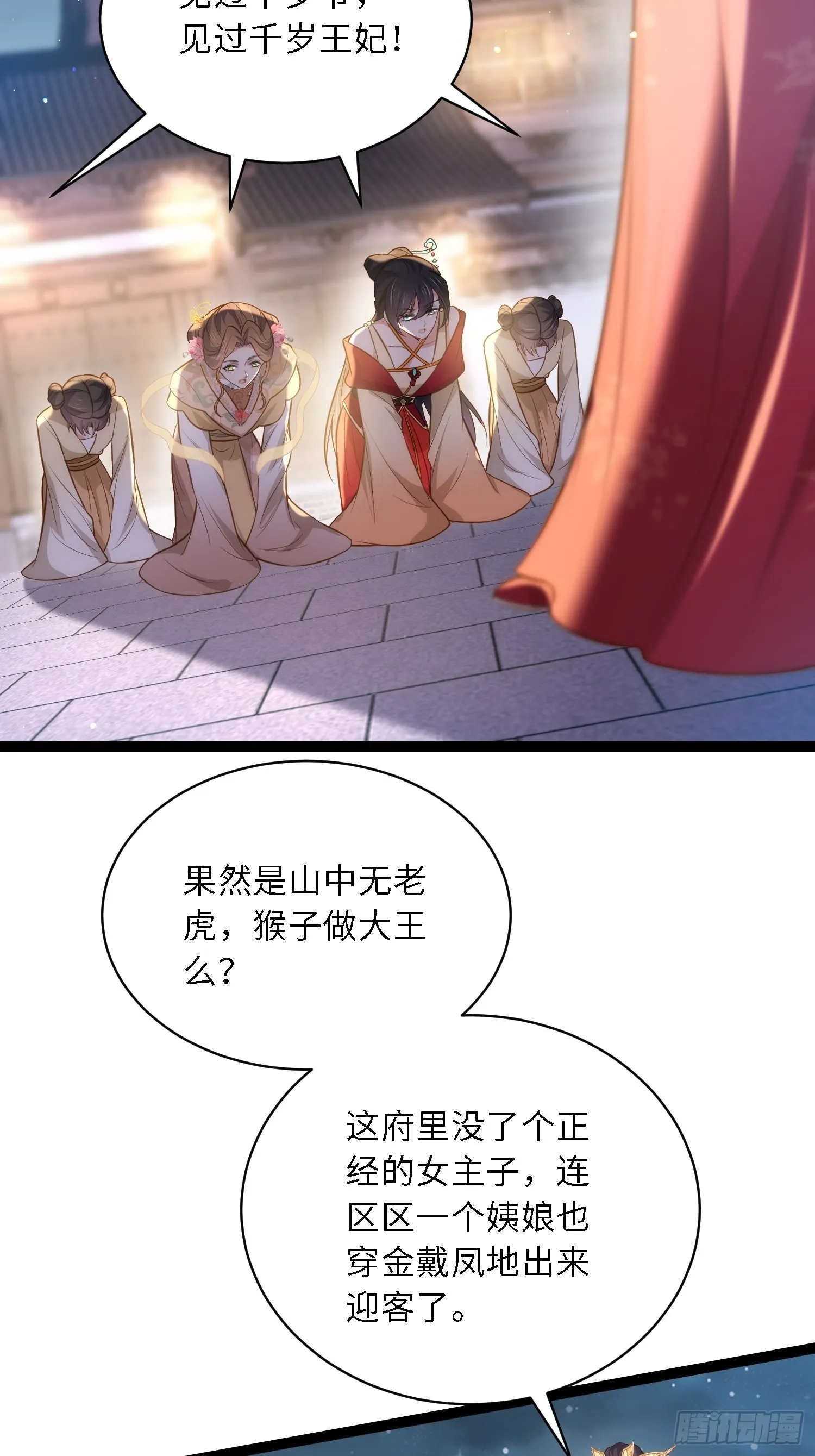 第268话 九爷要回门？！ 第14页
