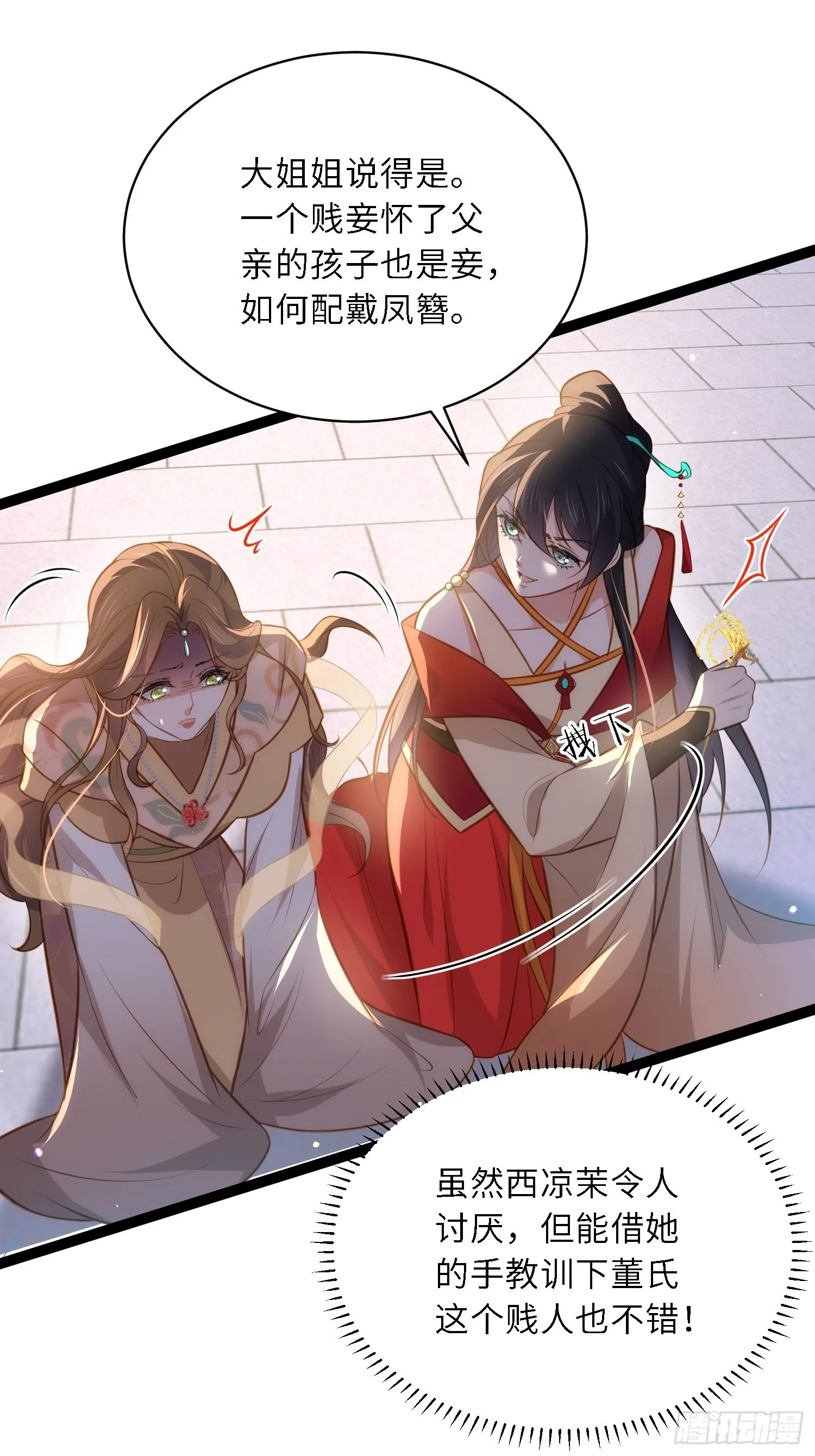 第268话 九爷要回门？！ 第16页