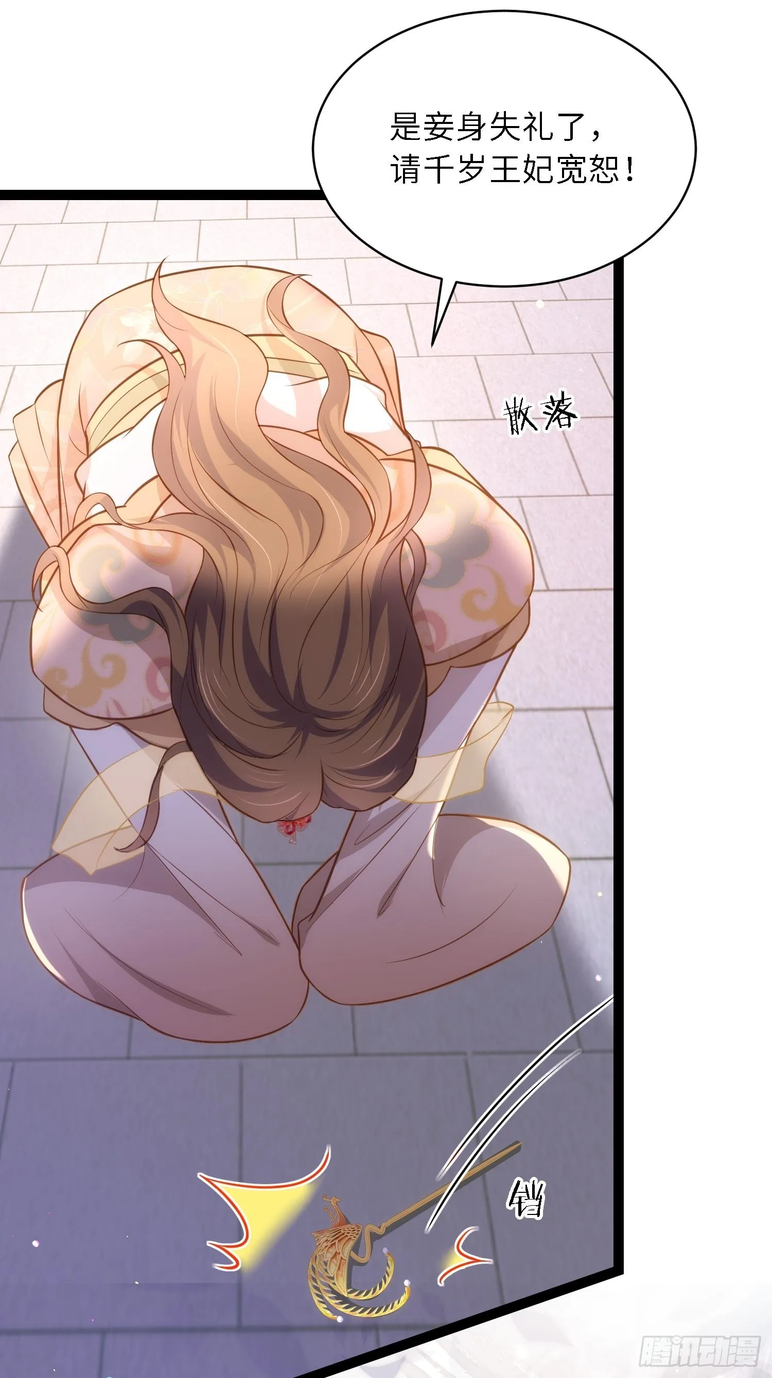 第268话 九爷要回门？！ 第17页