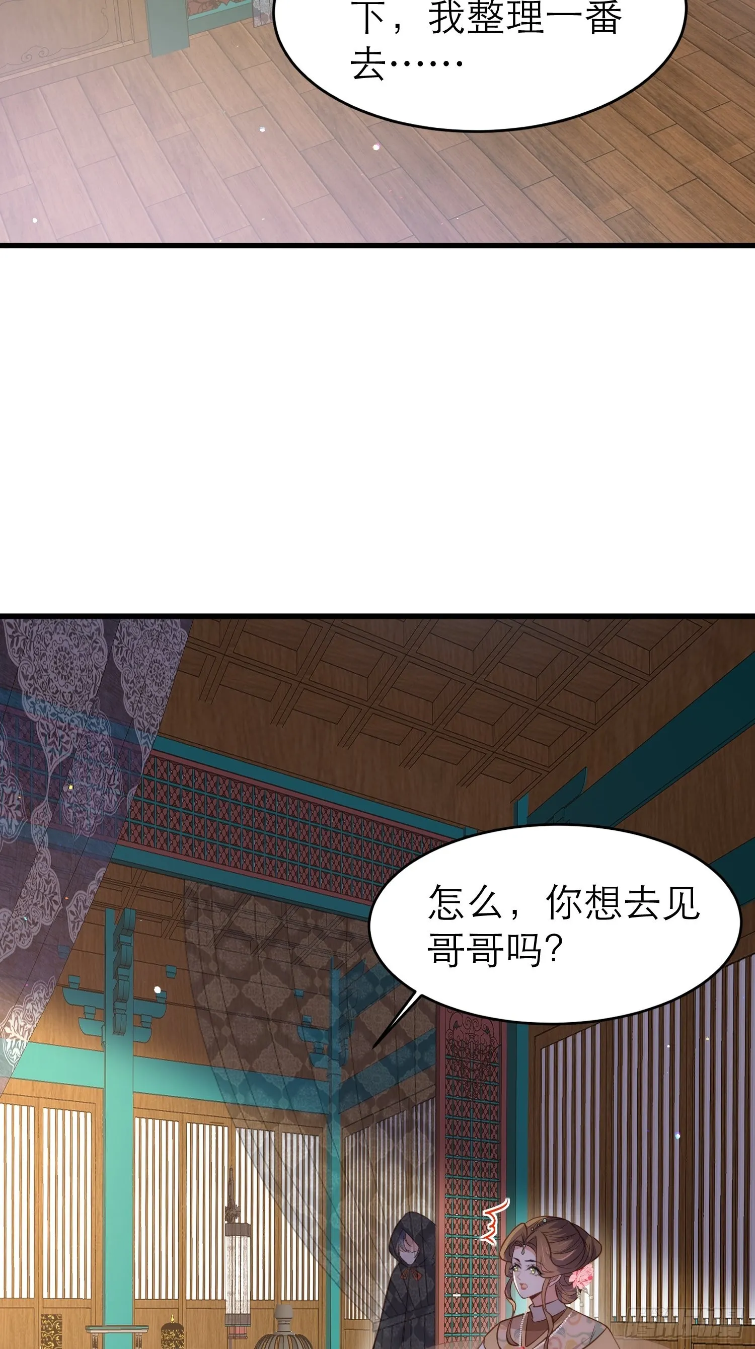 第268话 九爷要回门？！ 第23页