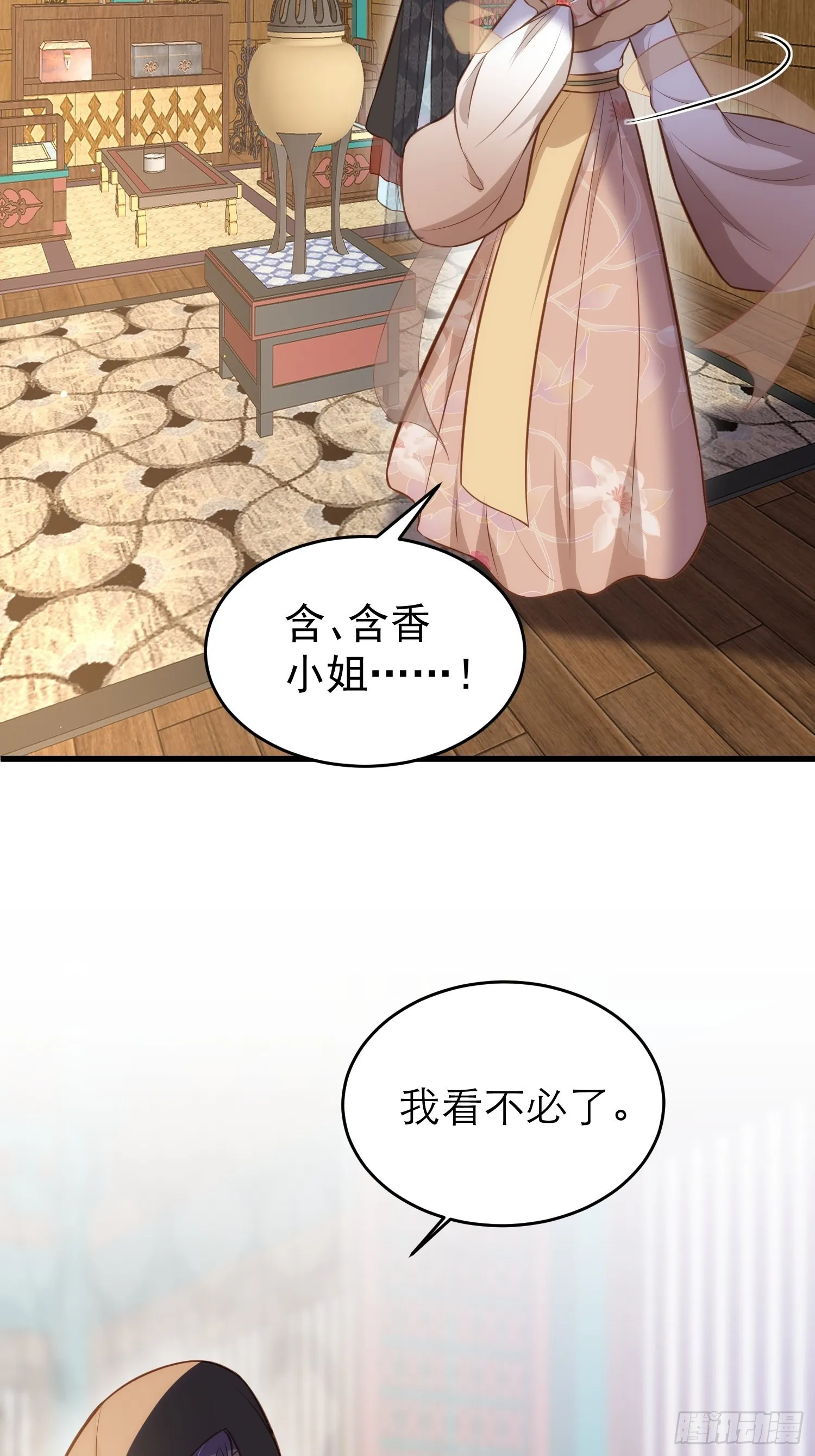 第268话 九爷要回门？！ 第24页
