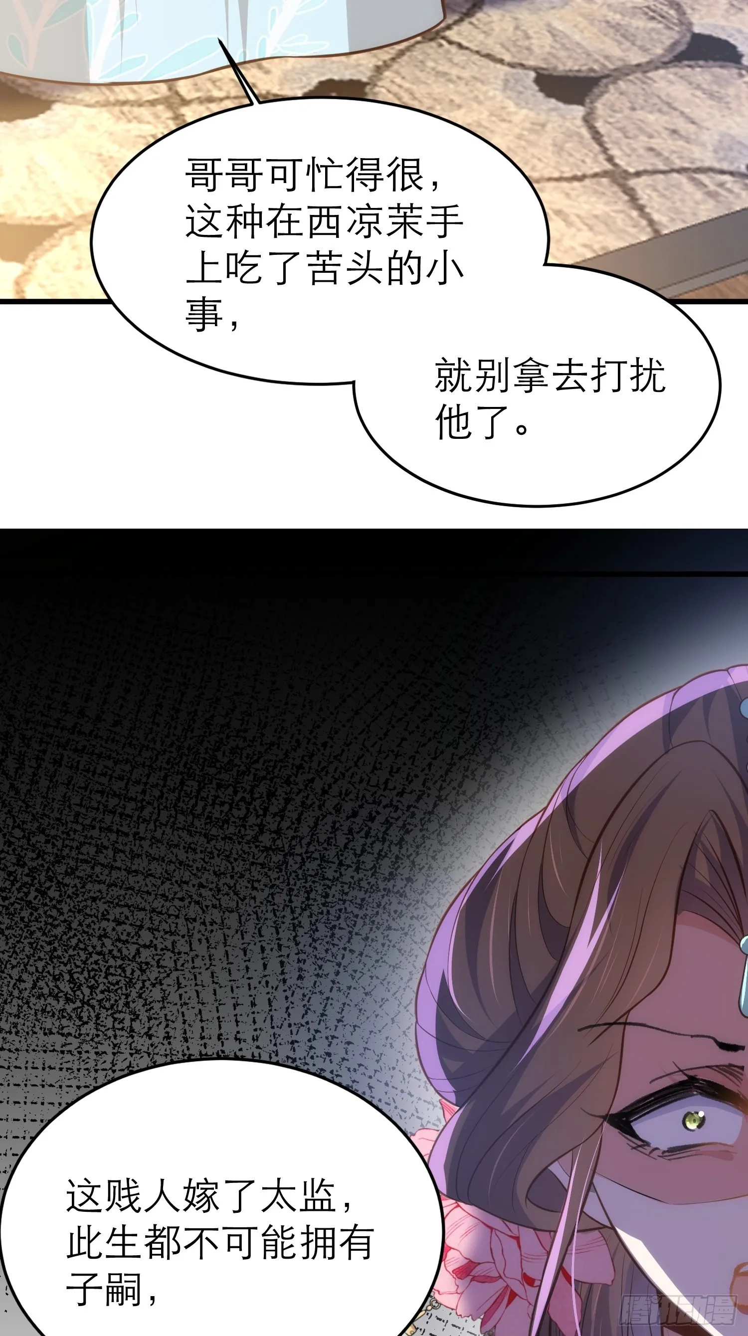 第268话 九爷要回门？！ 第26页
