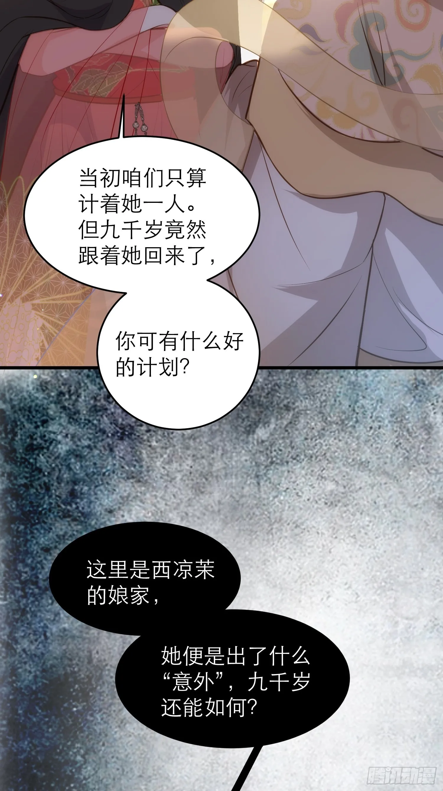 第268话 九爷要回门？！ 第29页