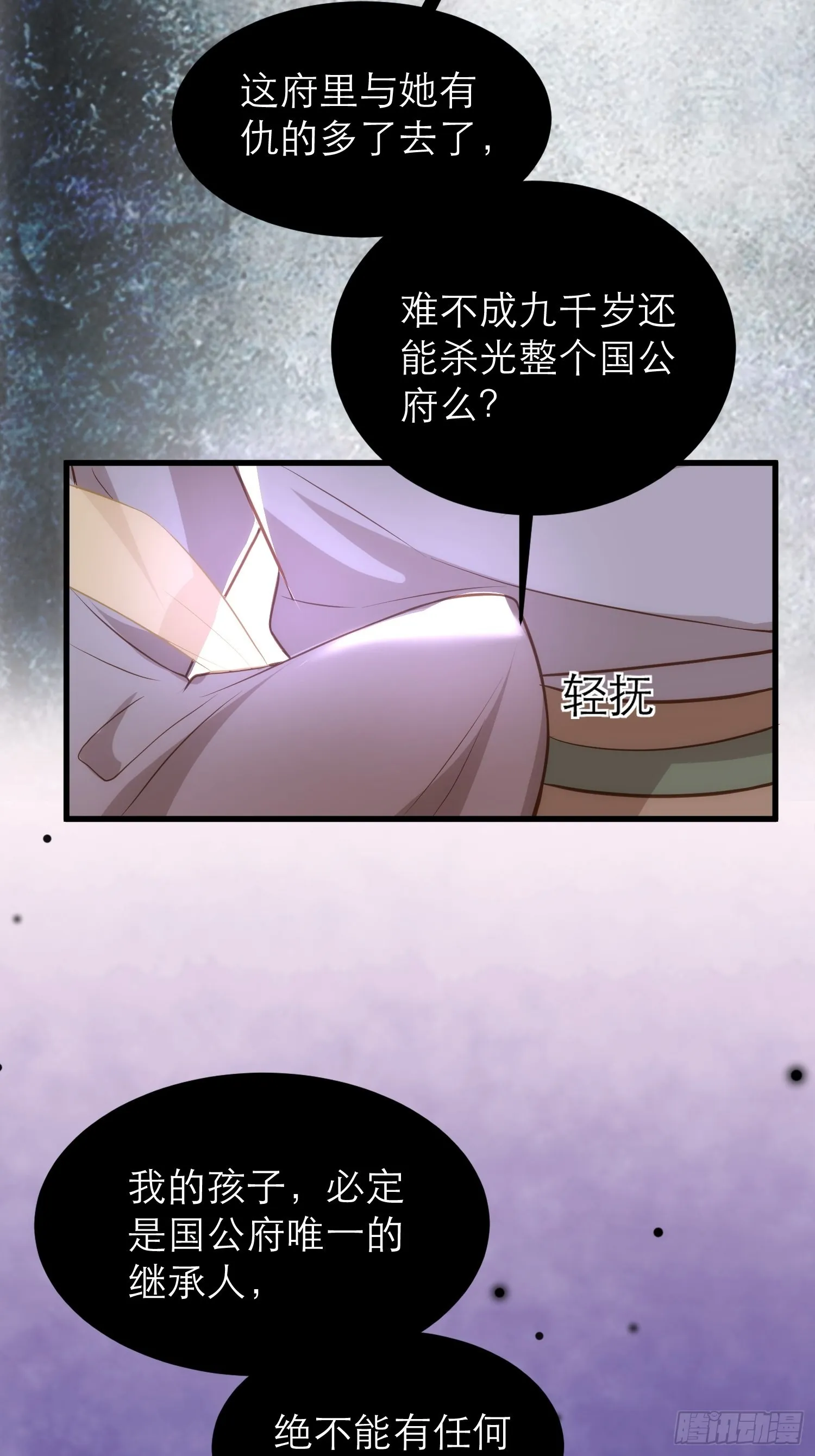 第268话 九爷要回门？！ 第30页