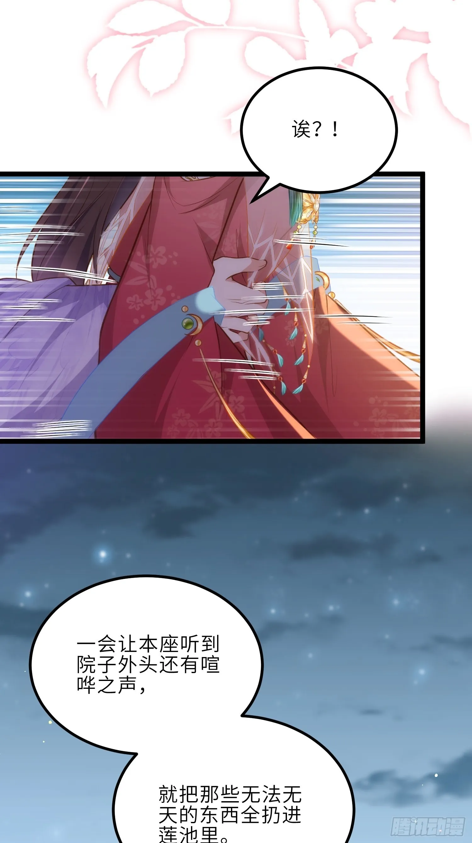 第269话 白晶归来 第4页