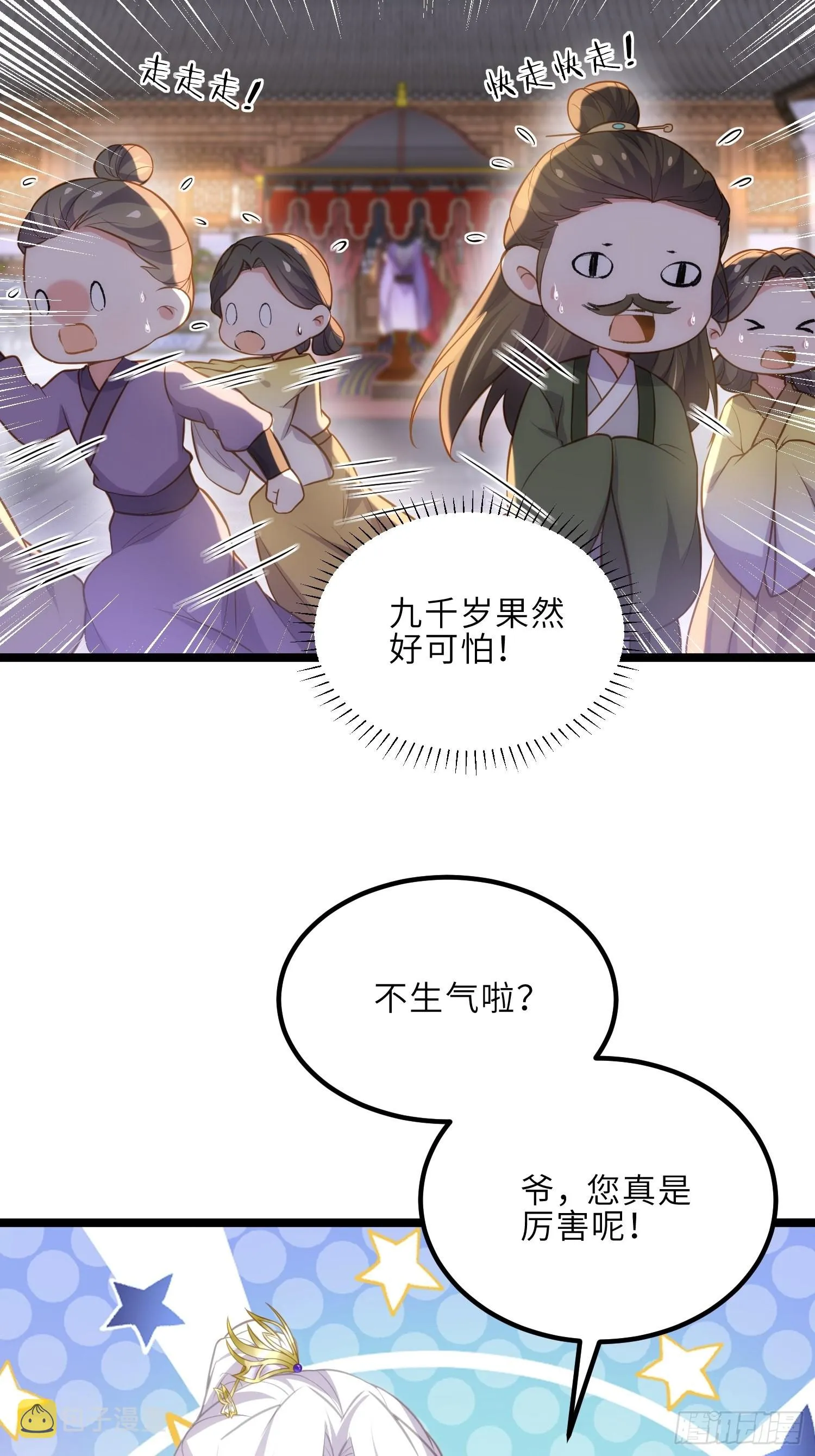 第269话 白晶归来 第6页