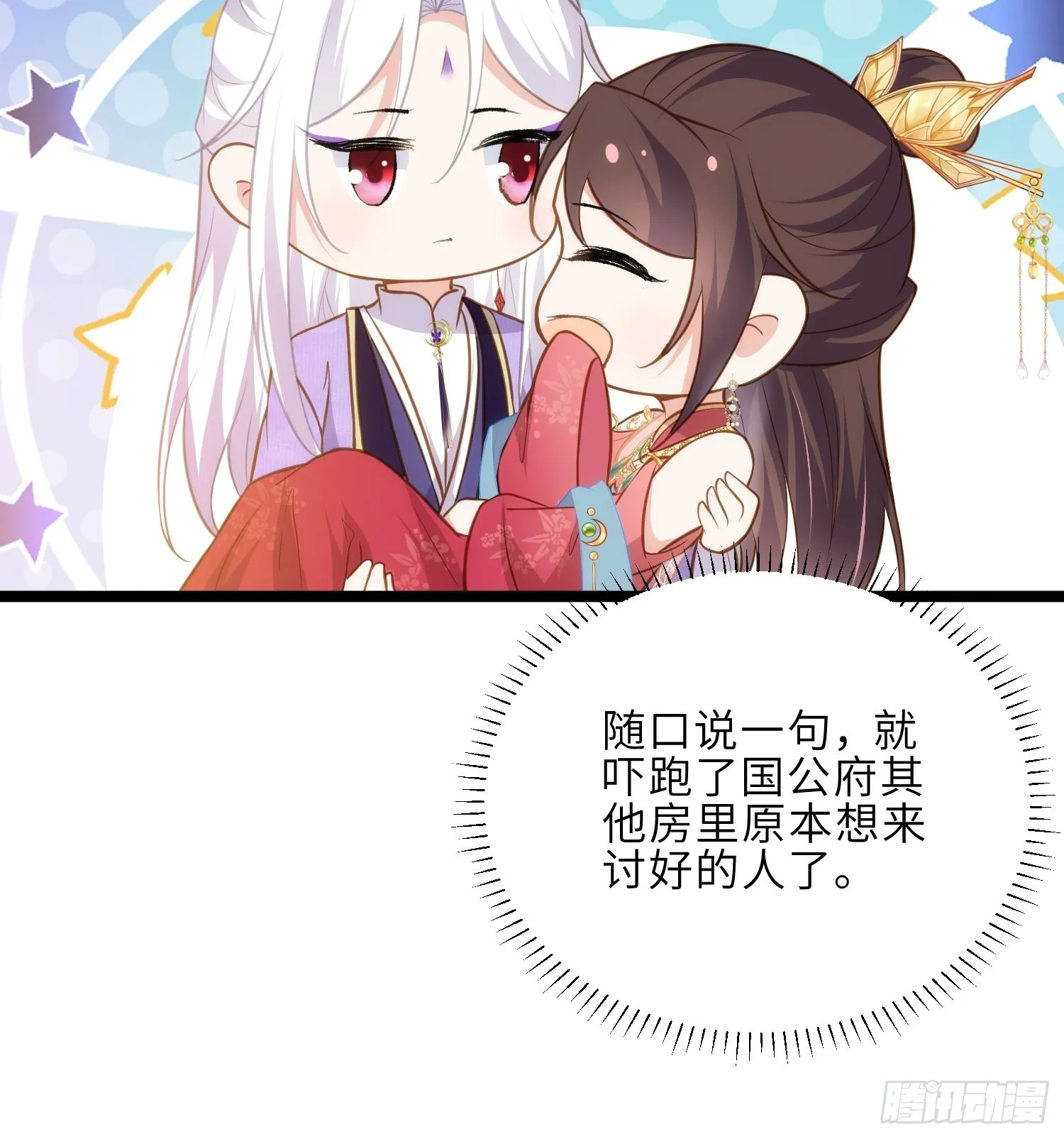 第269话 白晶归来 第7页
