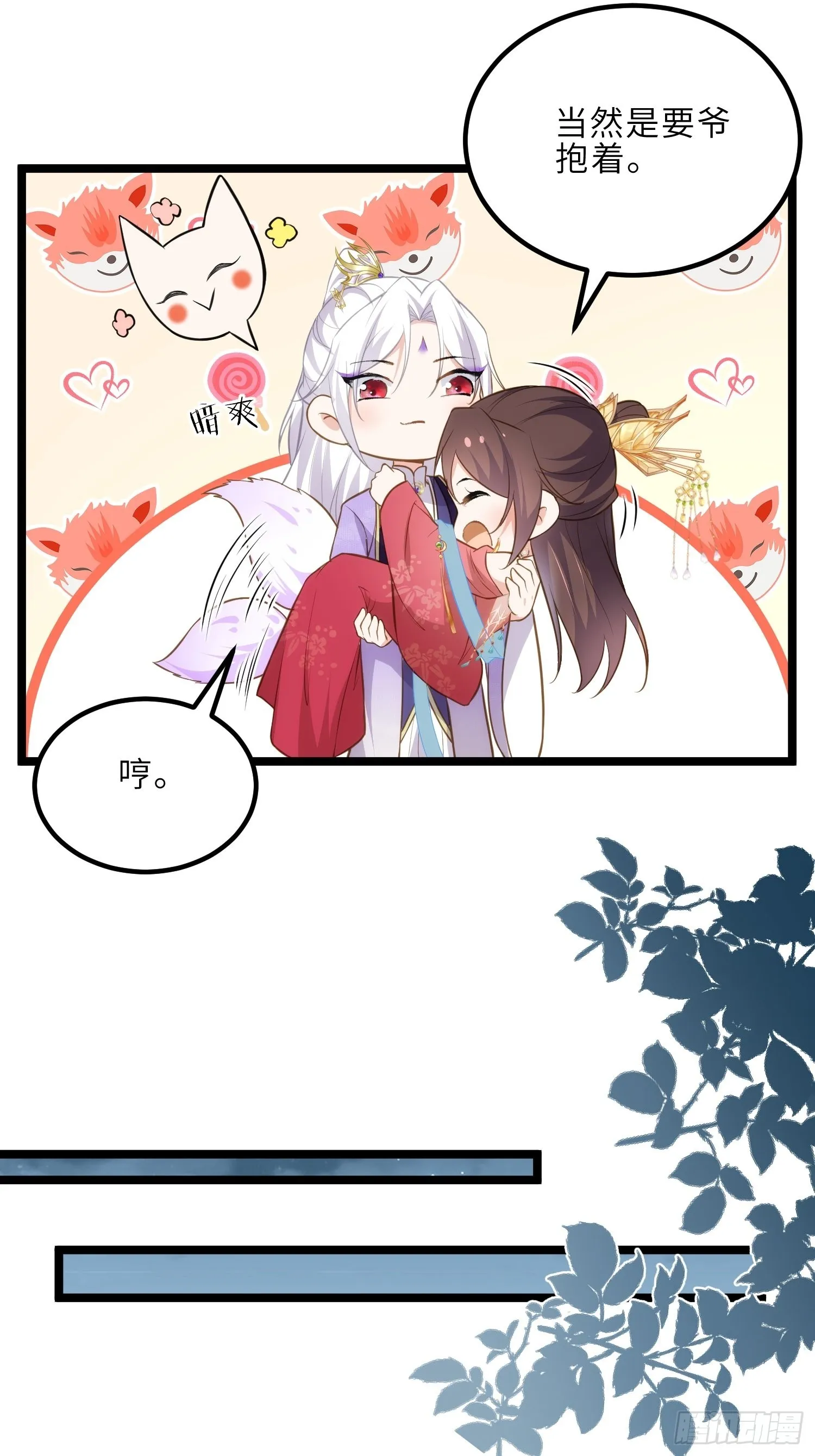 第269话 白晶归来 第9页