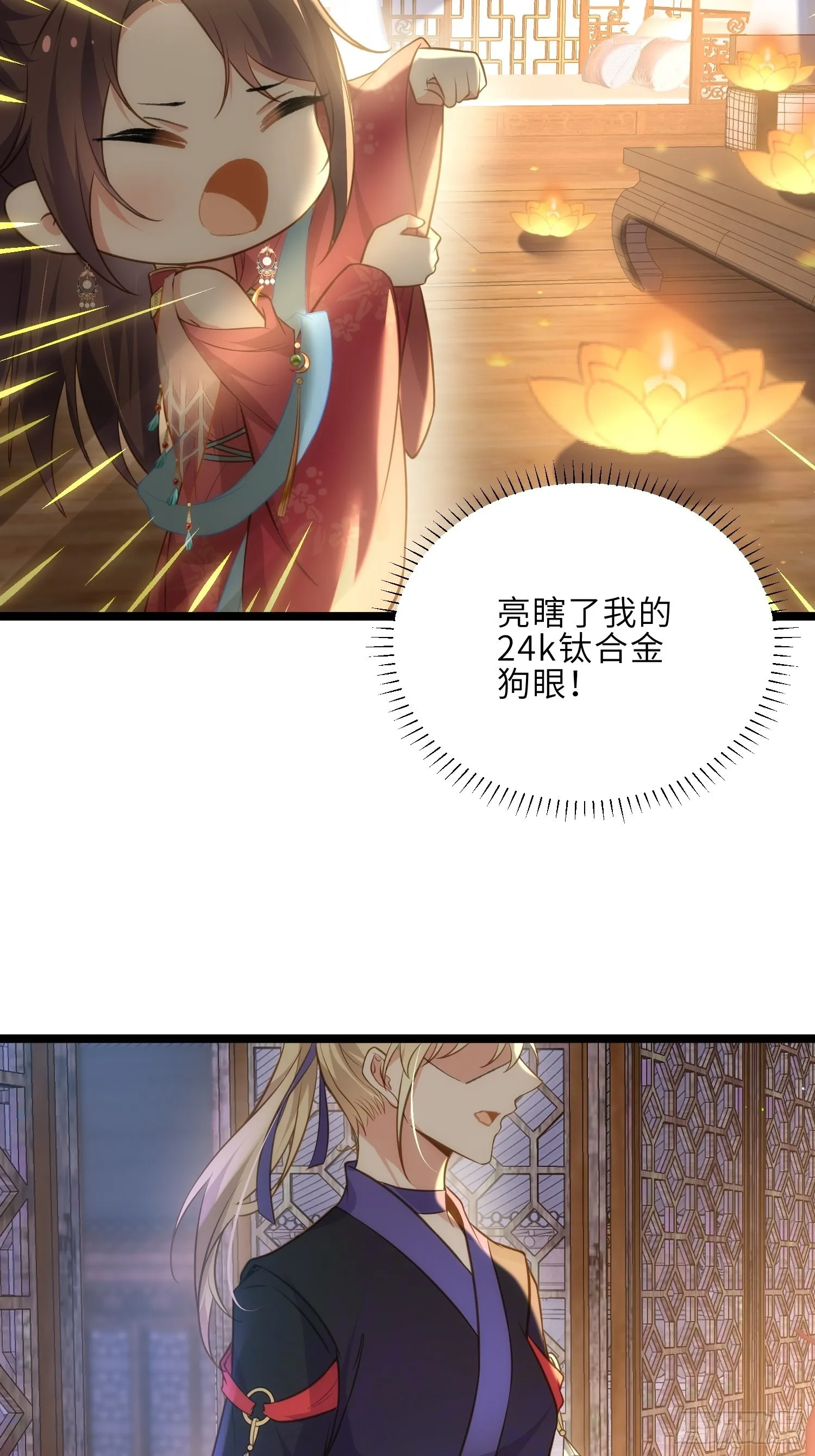 第269话 白晶归来 第12页