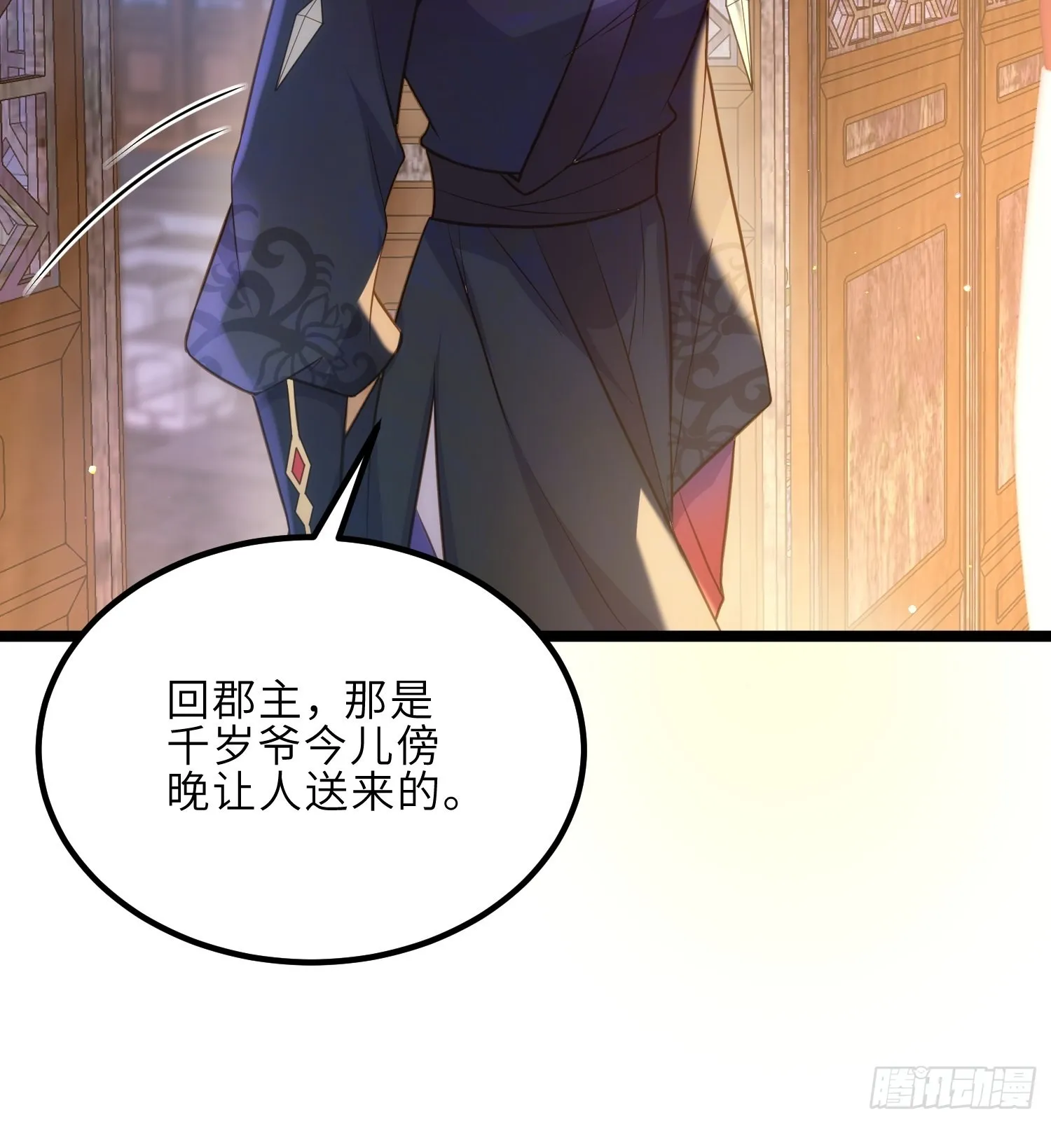 第269话 白晶归来 第13页