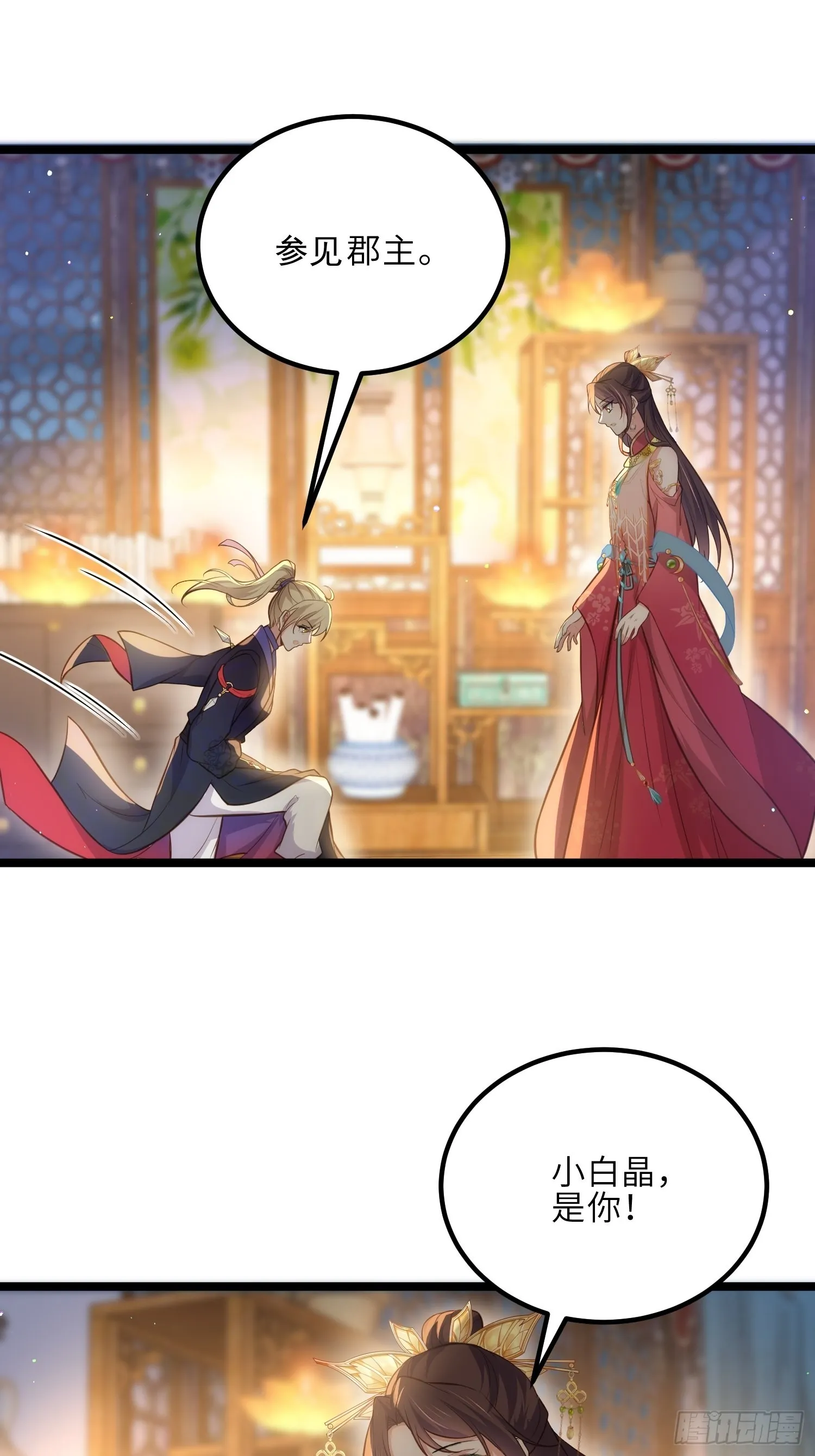 第269话 白晶归来 第14页