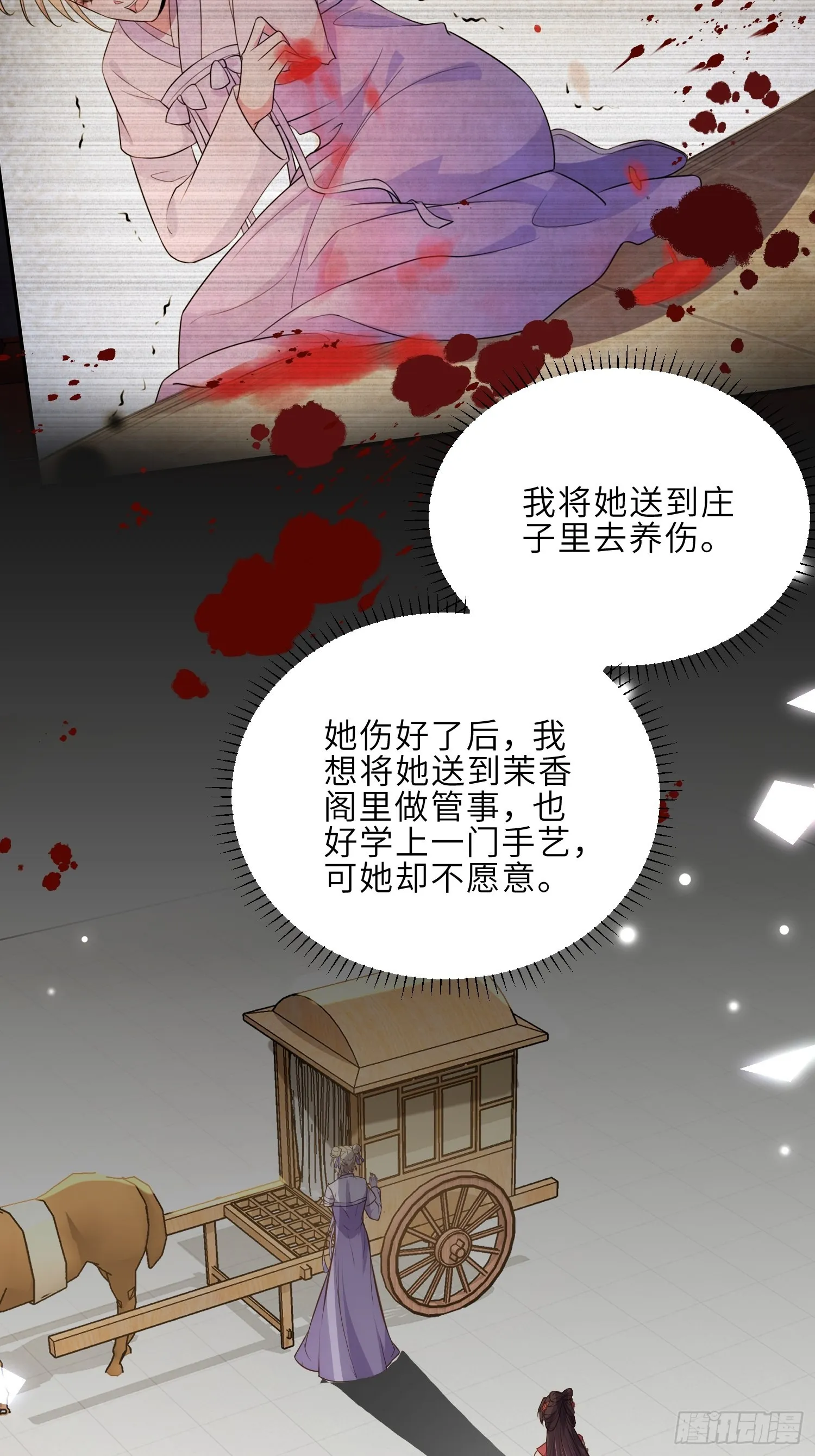 第269话 白晶归来 第16页