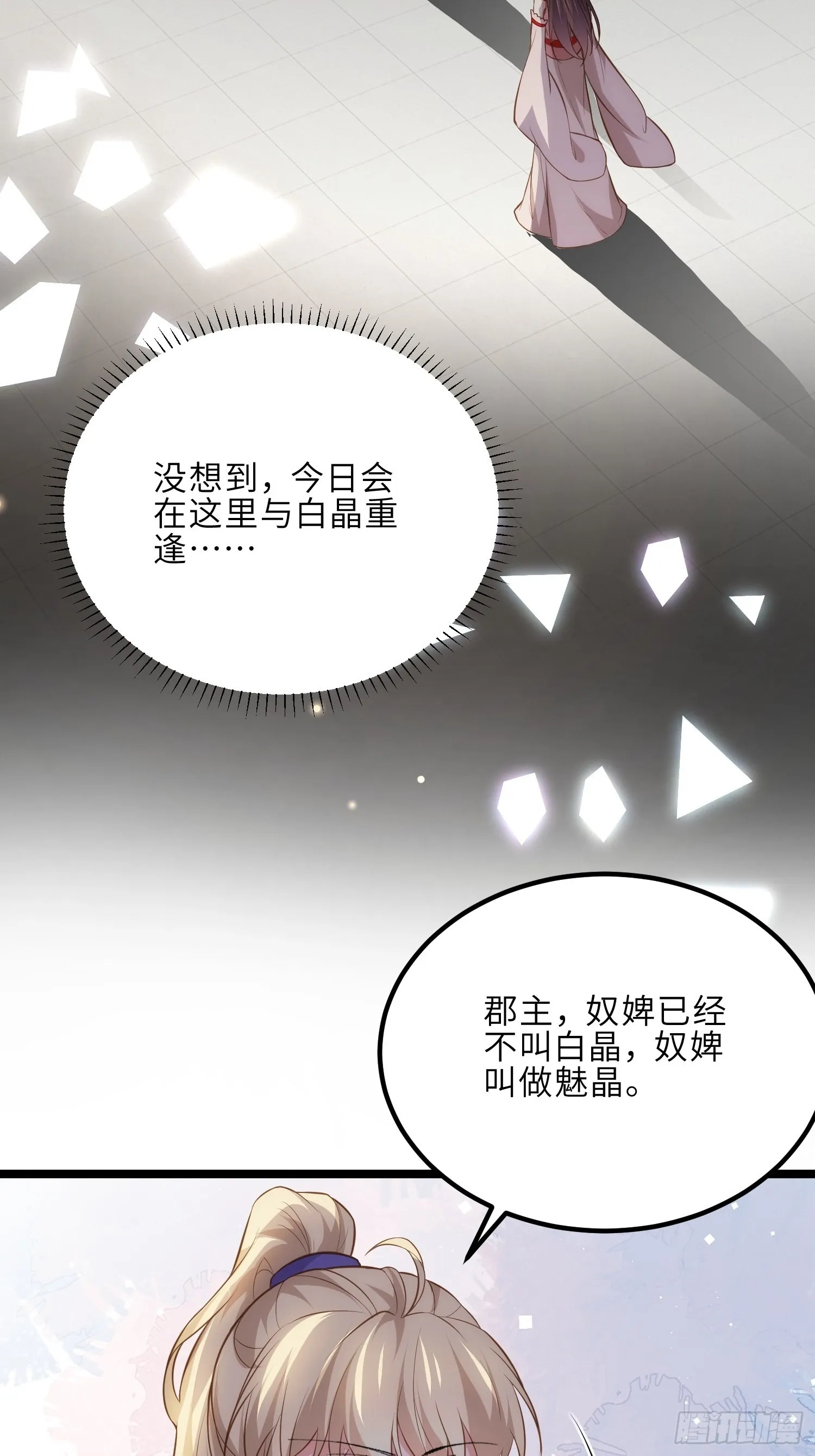 第269话 白晶归来 第17页