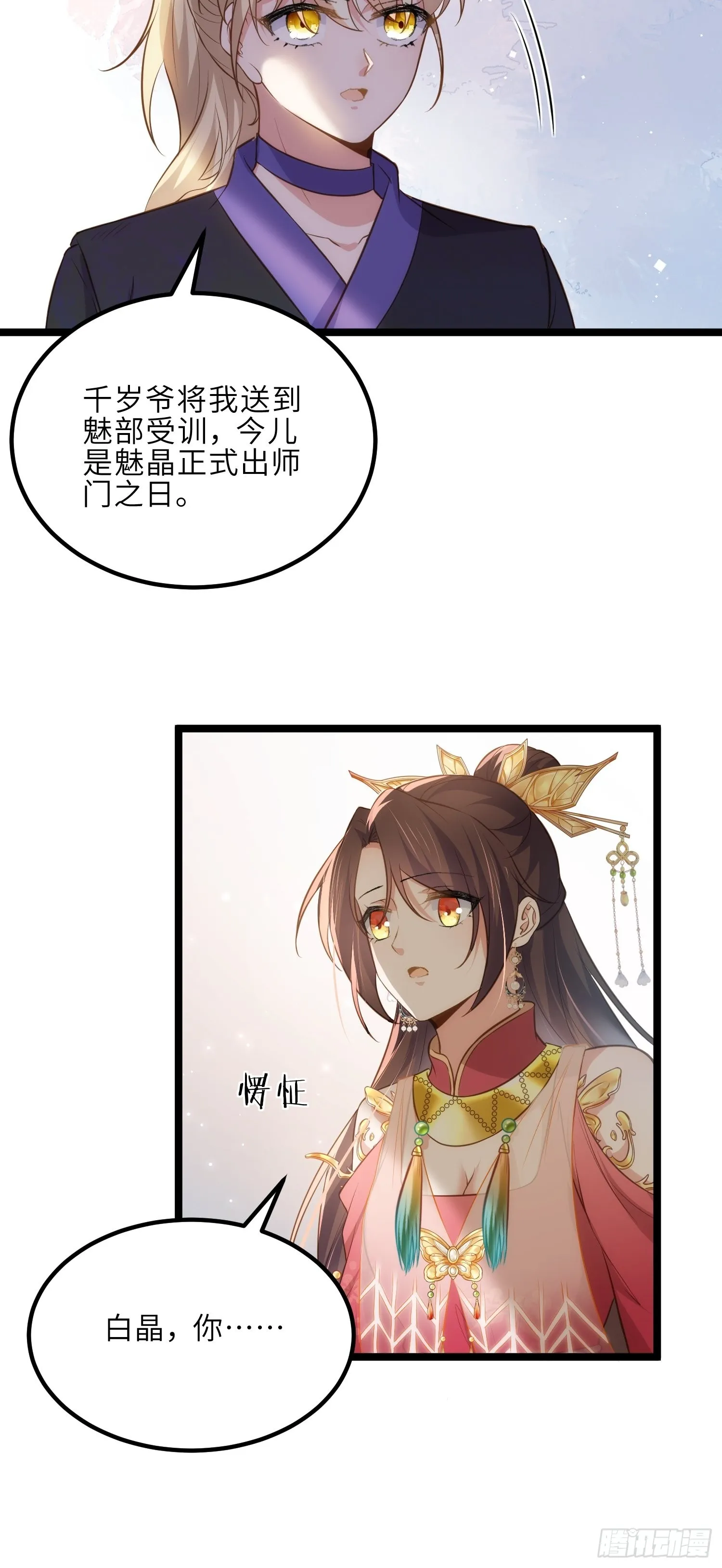 第269话 白晶归来 第18页