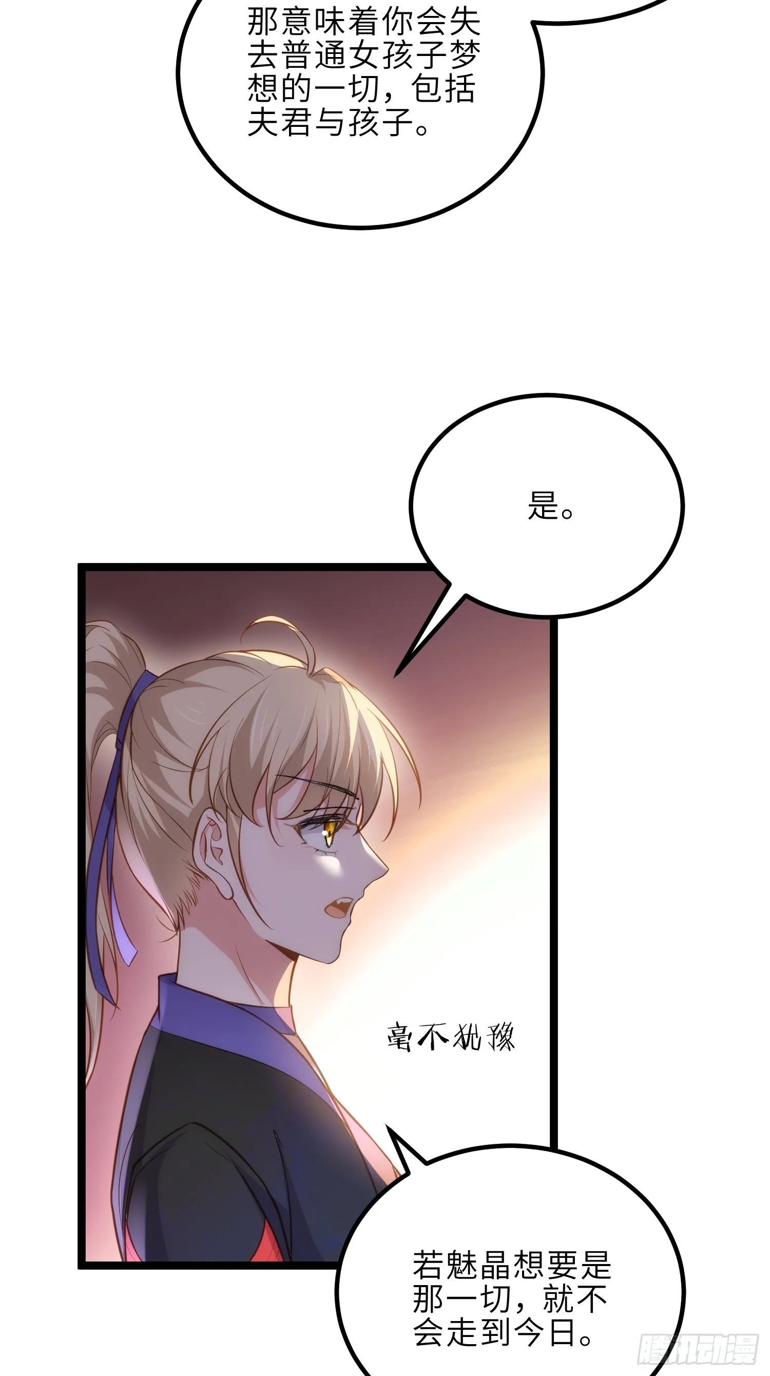 第269话 白晶归来 第27页