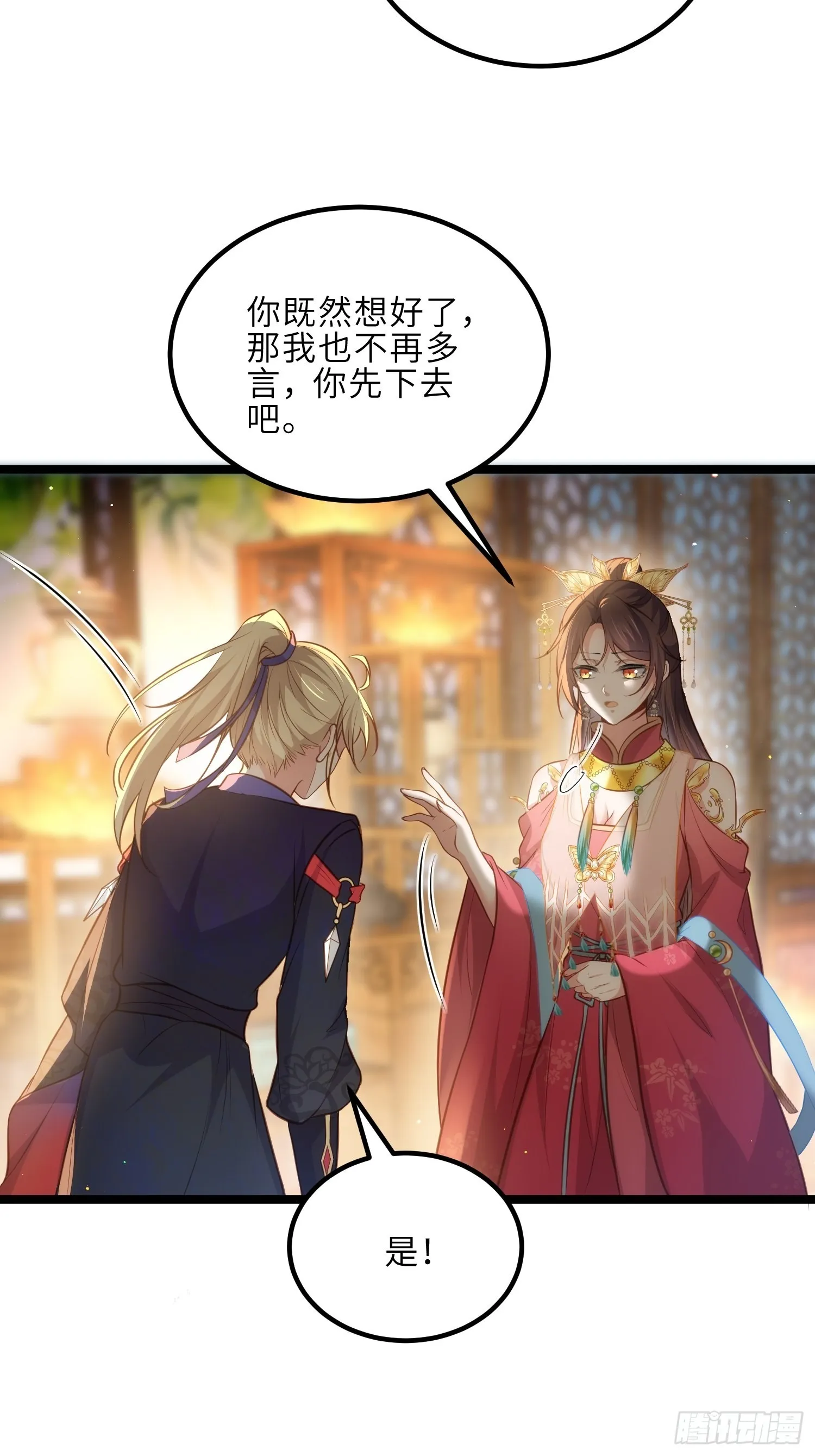 第269话 白晶归来 第28页