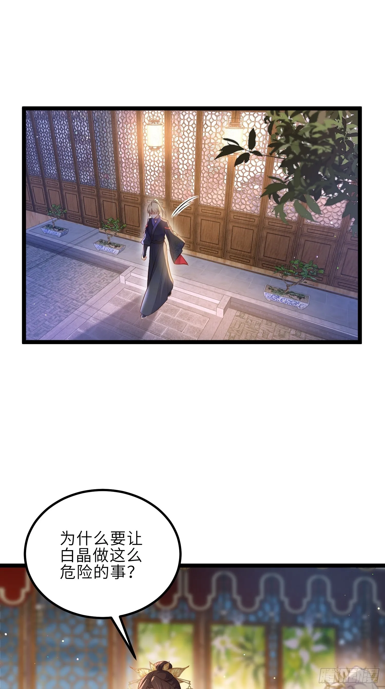 第269话 白晶归来 第29页