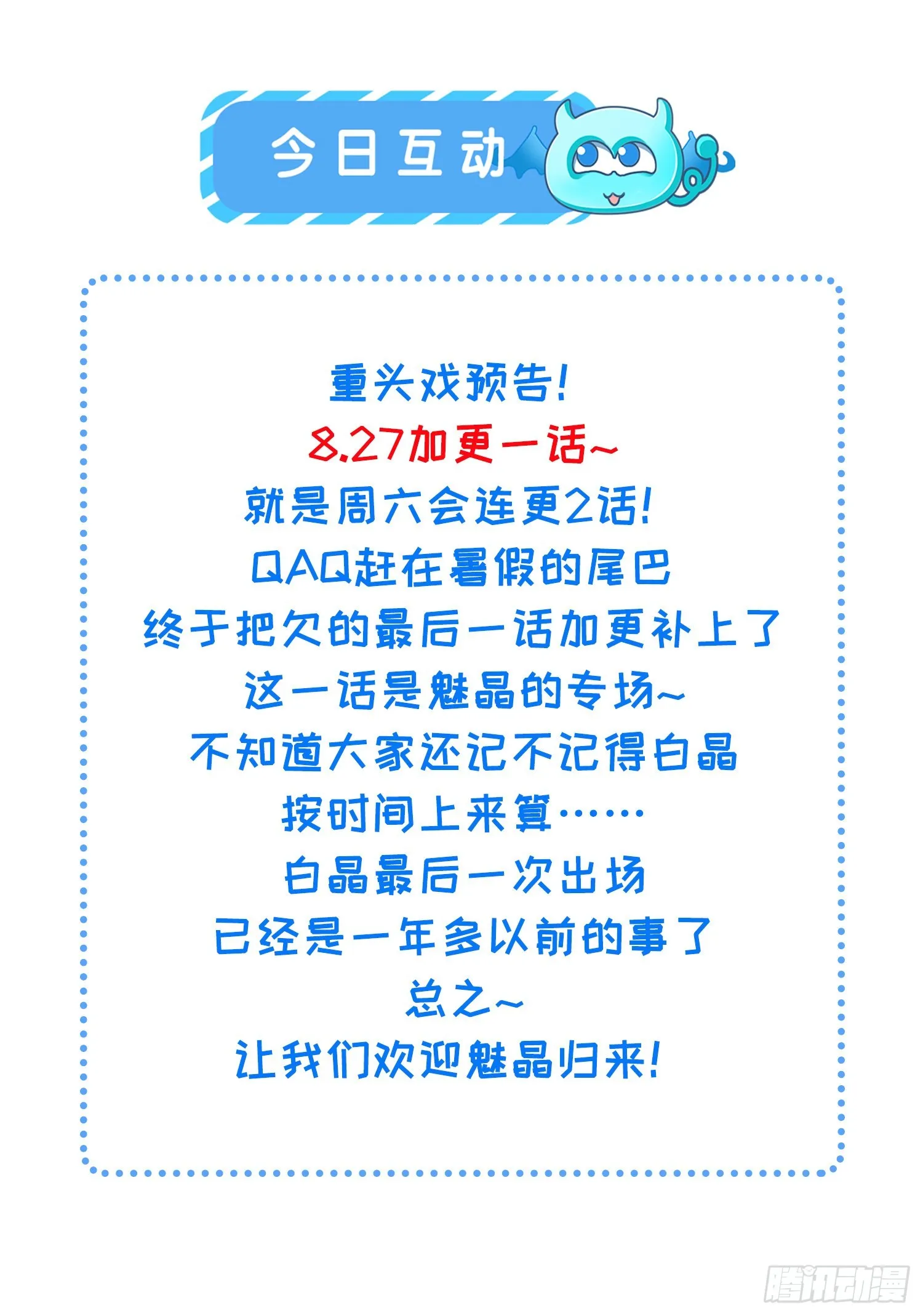 第269话 白晶归来 第31页