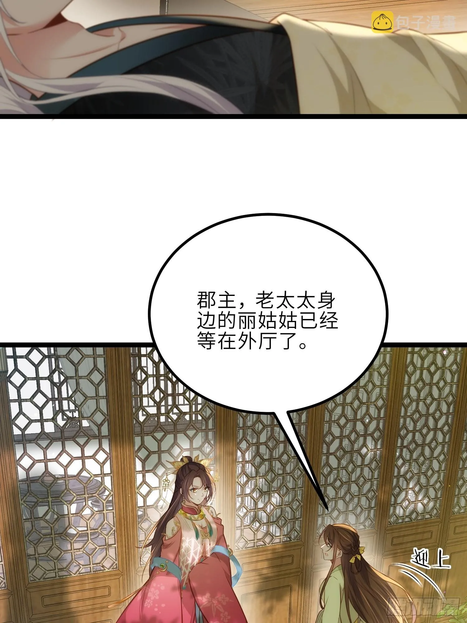 第271话 本座相信她 第4页