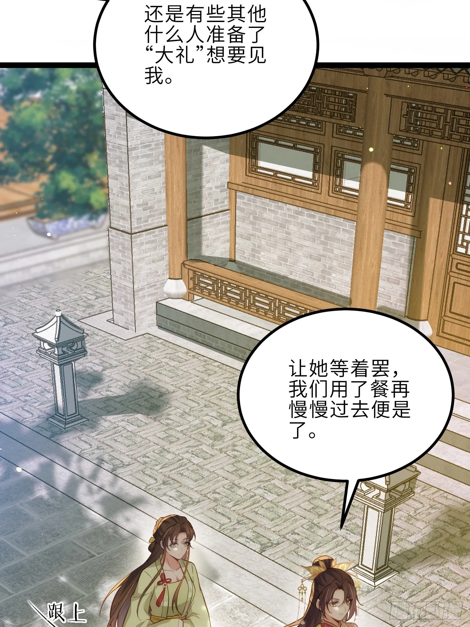 第271话 本座相信她 第7页