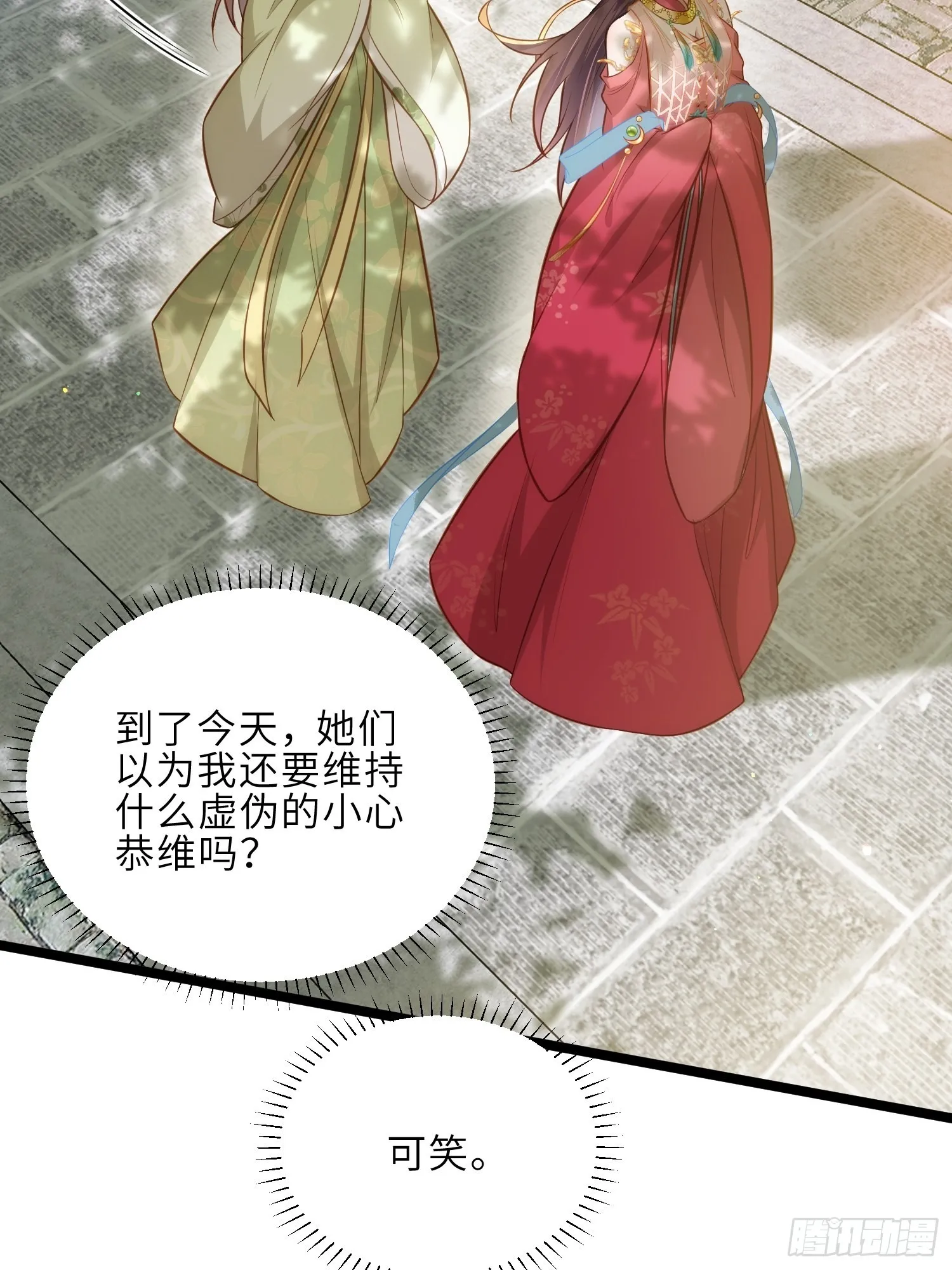 第271话 本座相信她 第8页