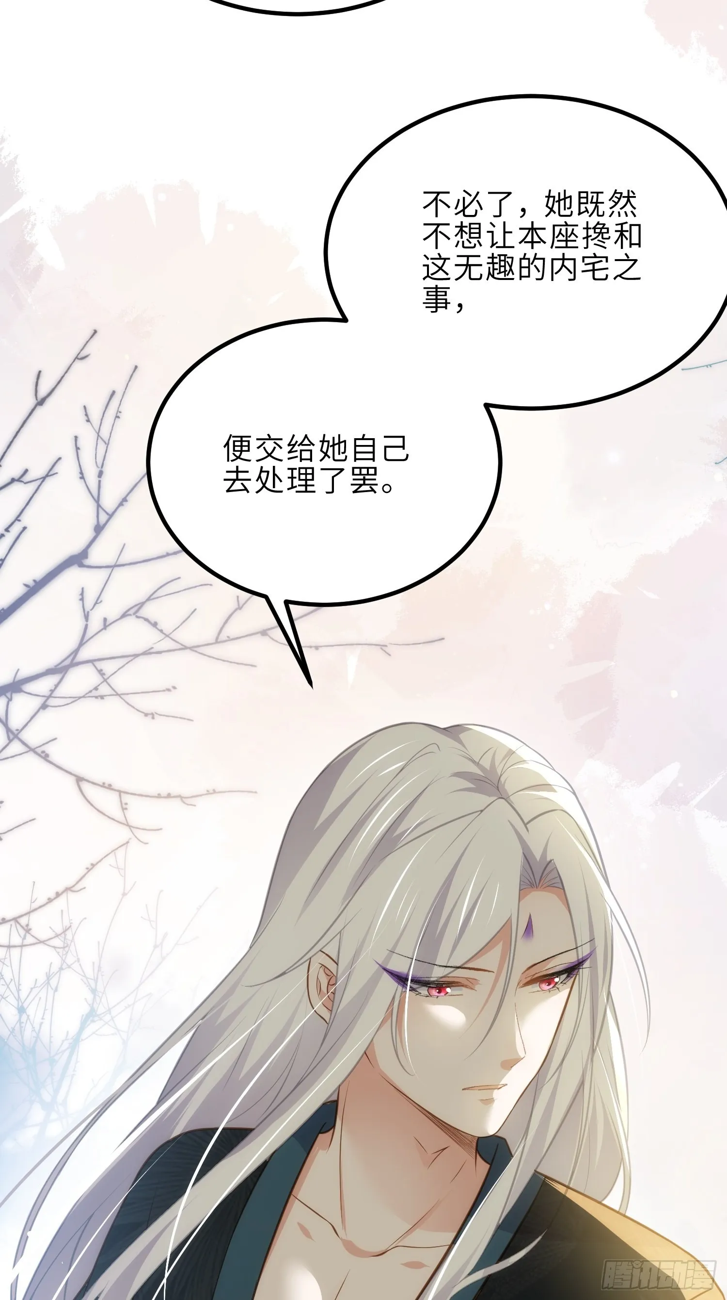 第271话 本座相信她 第12页