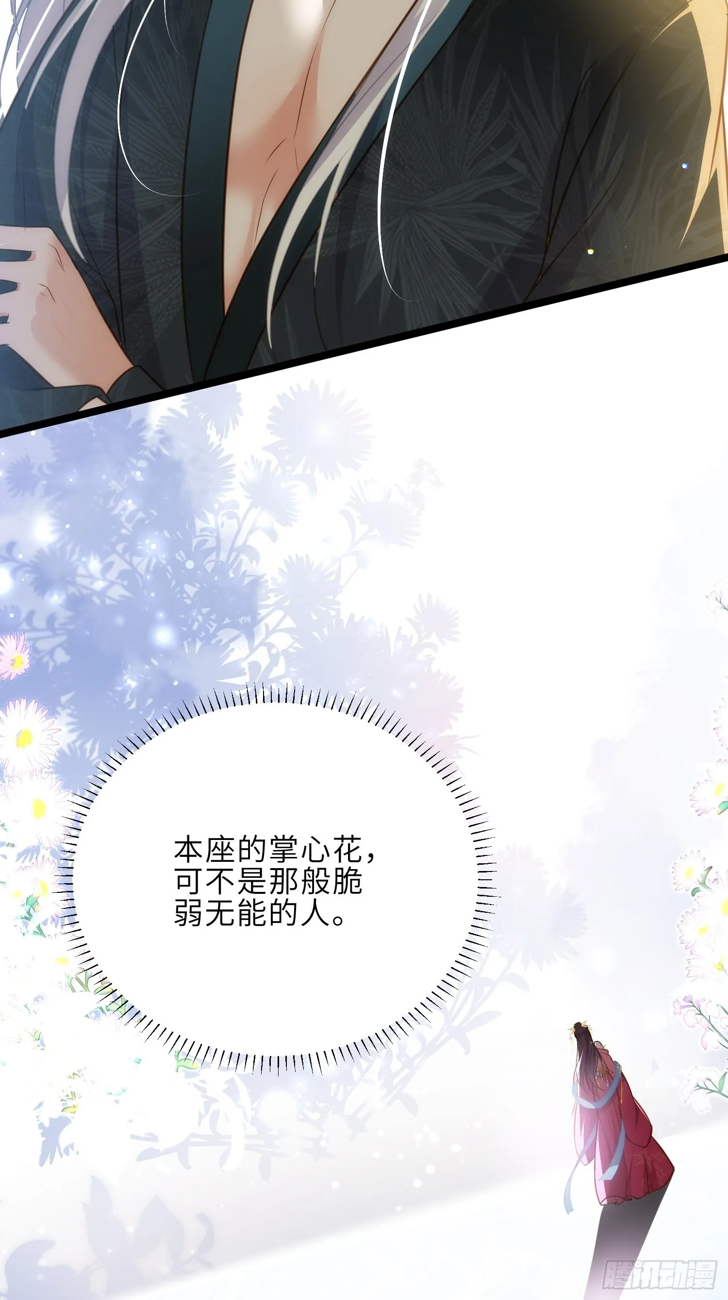 第271话 本座相信她 第13页