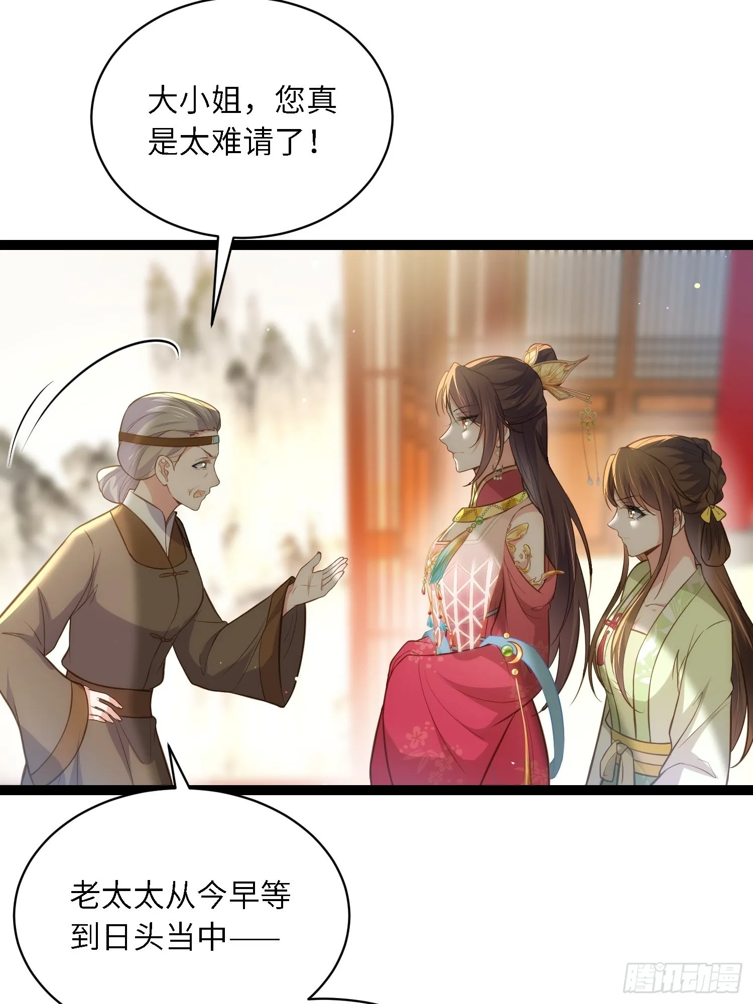 第271话 本座相信她 第18页
