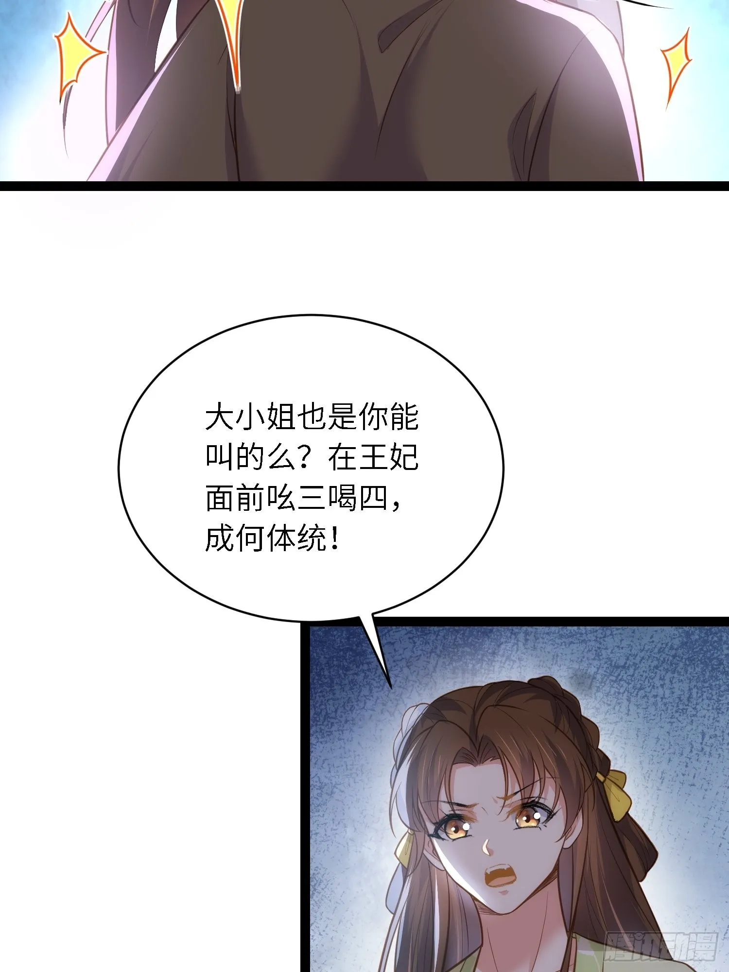 第271话 本座相信她 第20页