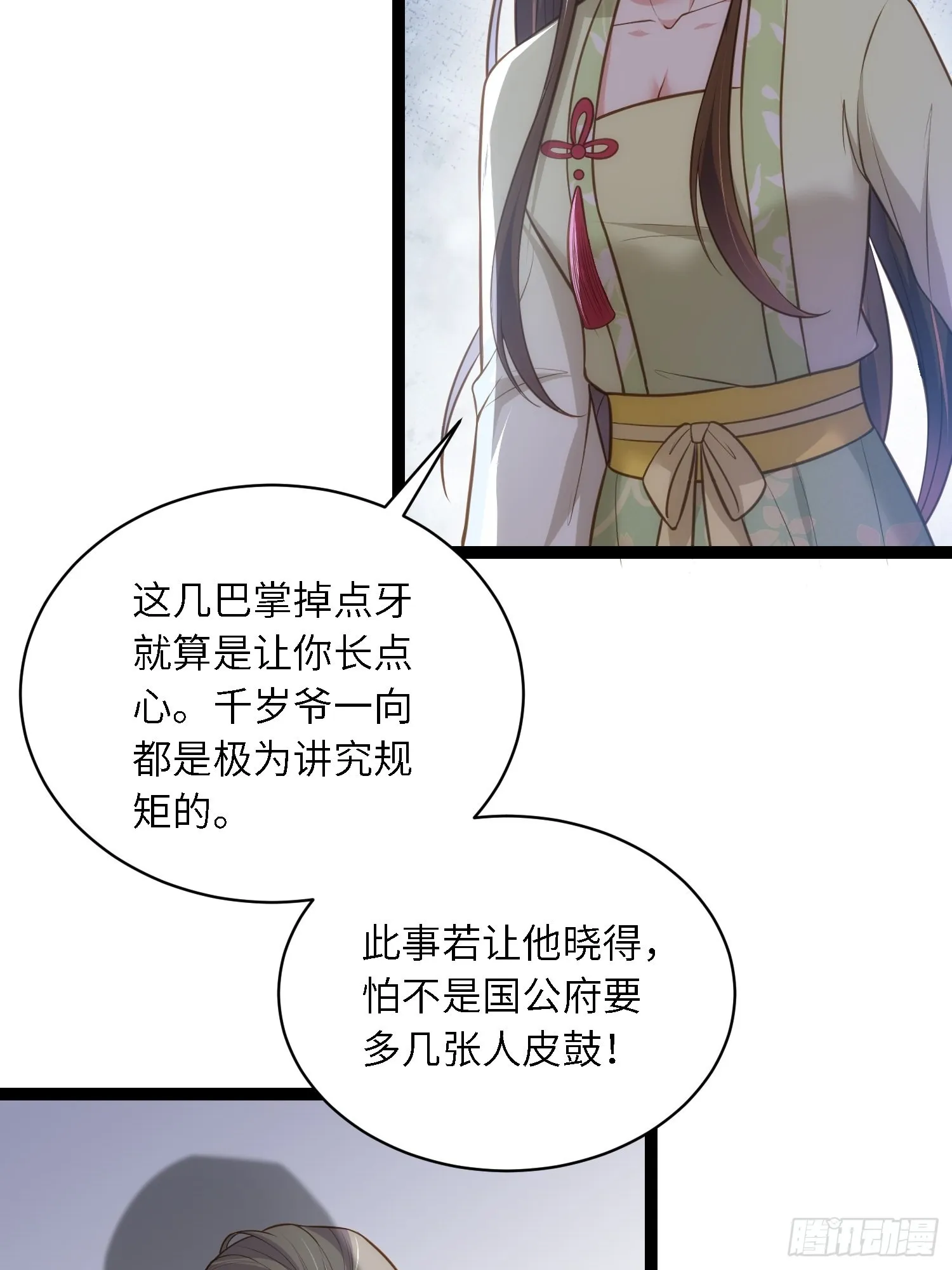 第271话 本座相信她 第21页