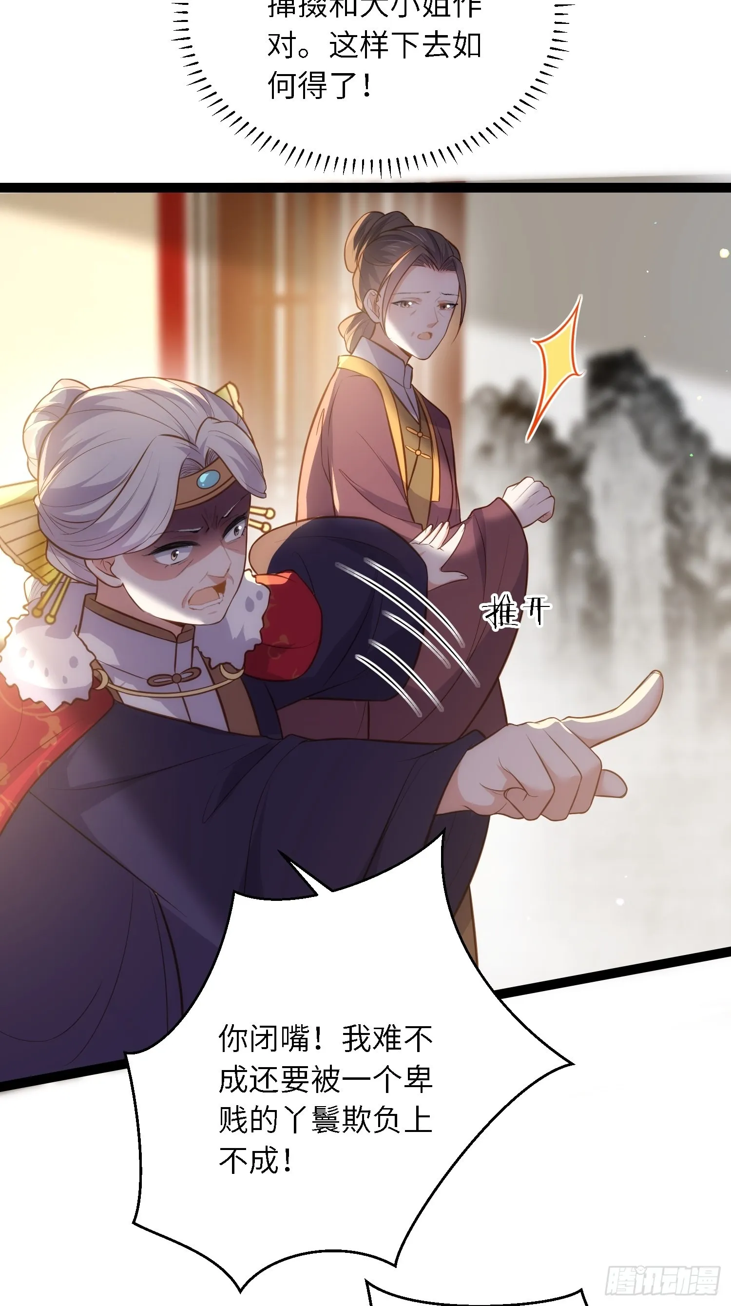 第271话 本座相信她 第25页