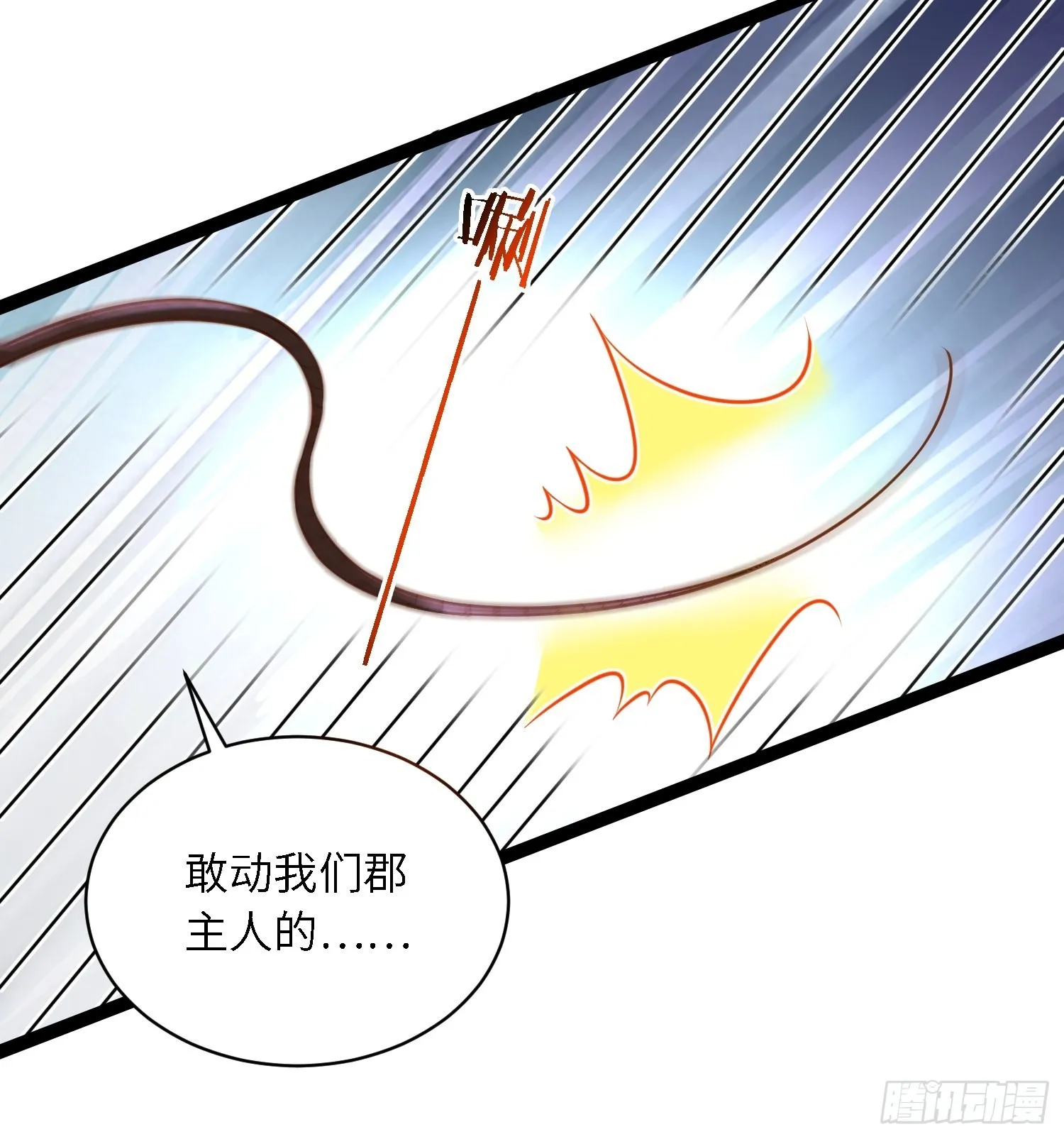 第271话 本座相信她 第28页