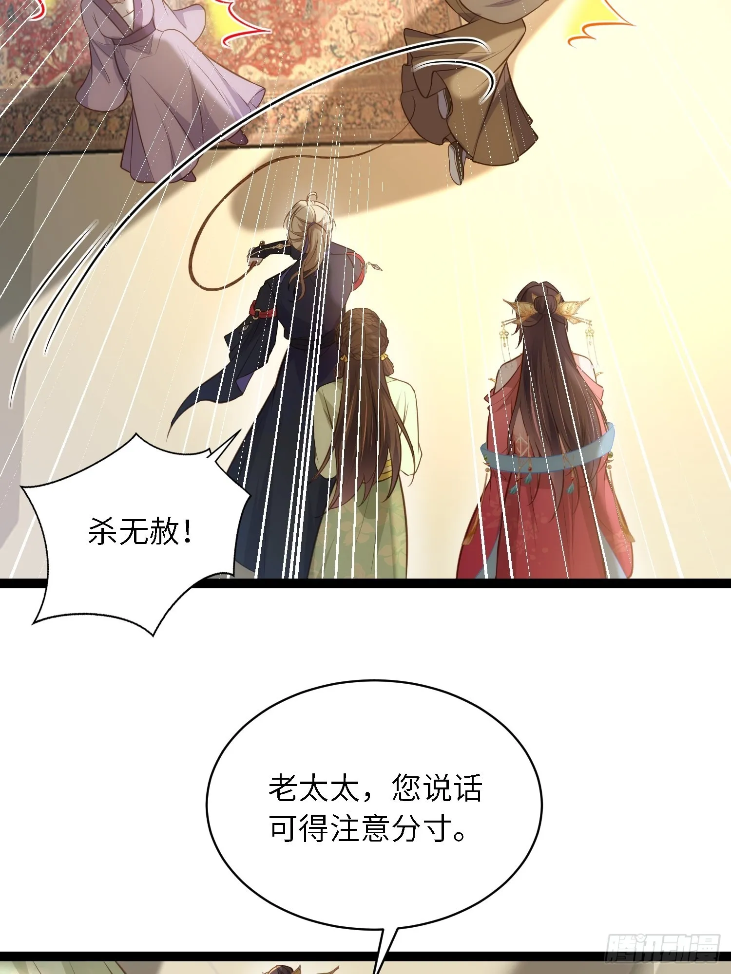 第271话 本座相信她 第30页