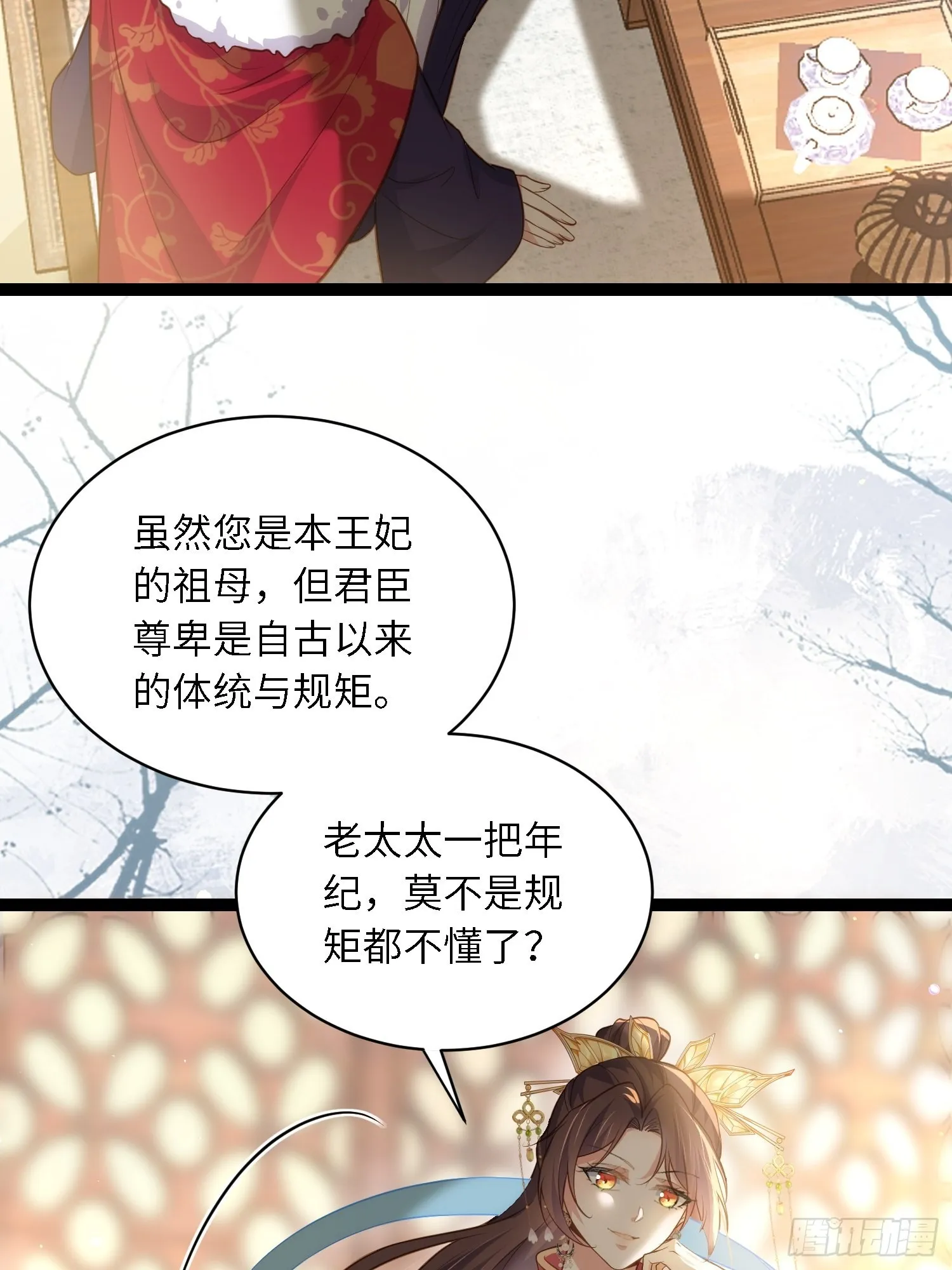 第271话 本座相信她 第32页