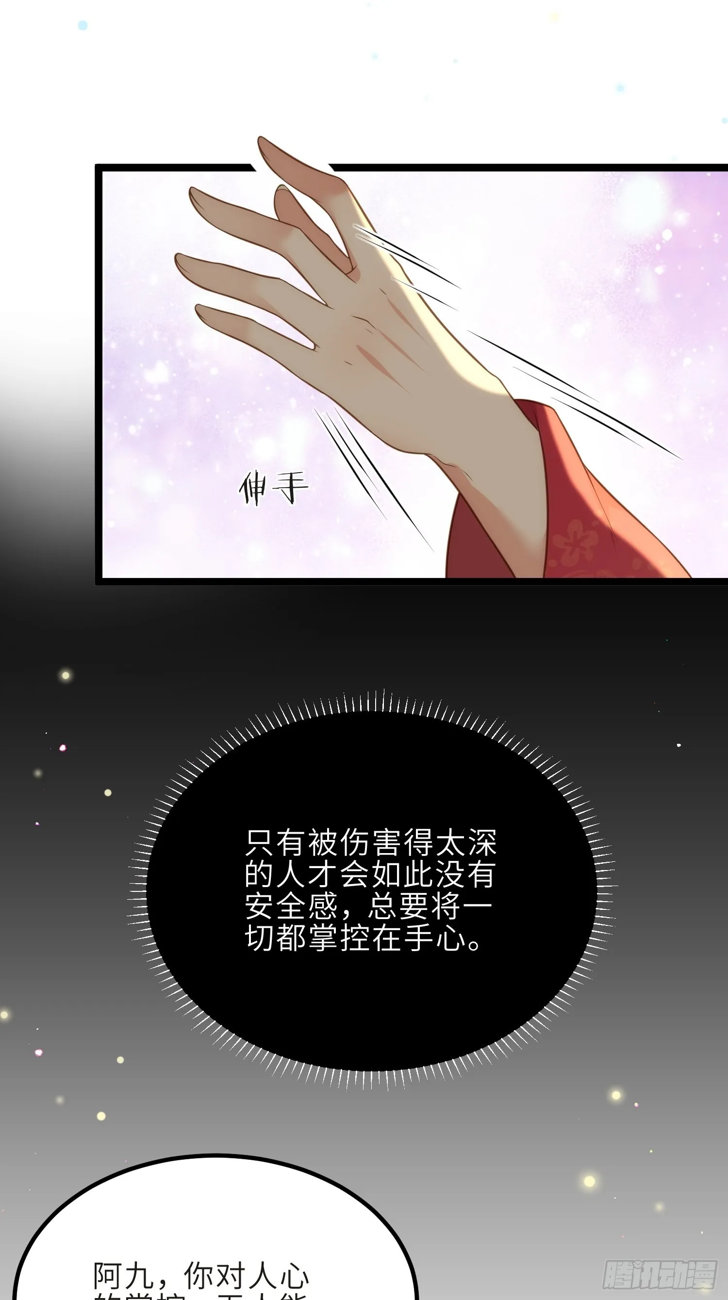 第270话 今晚等我回来 第9页