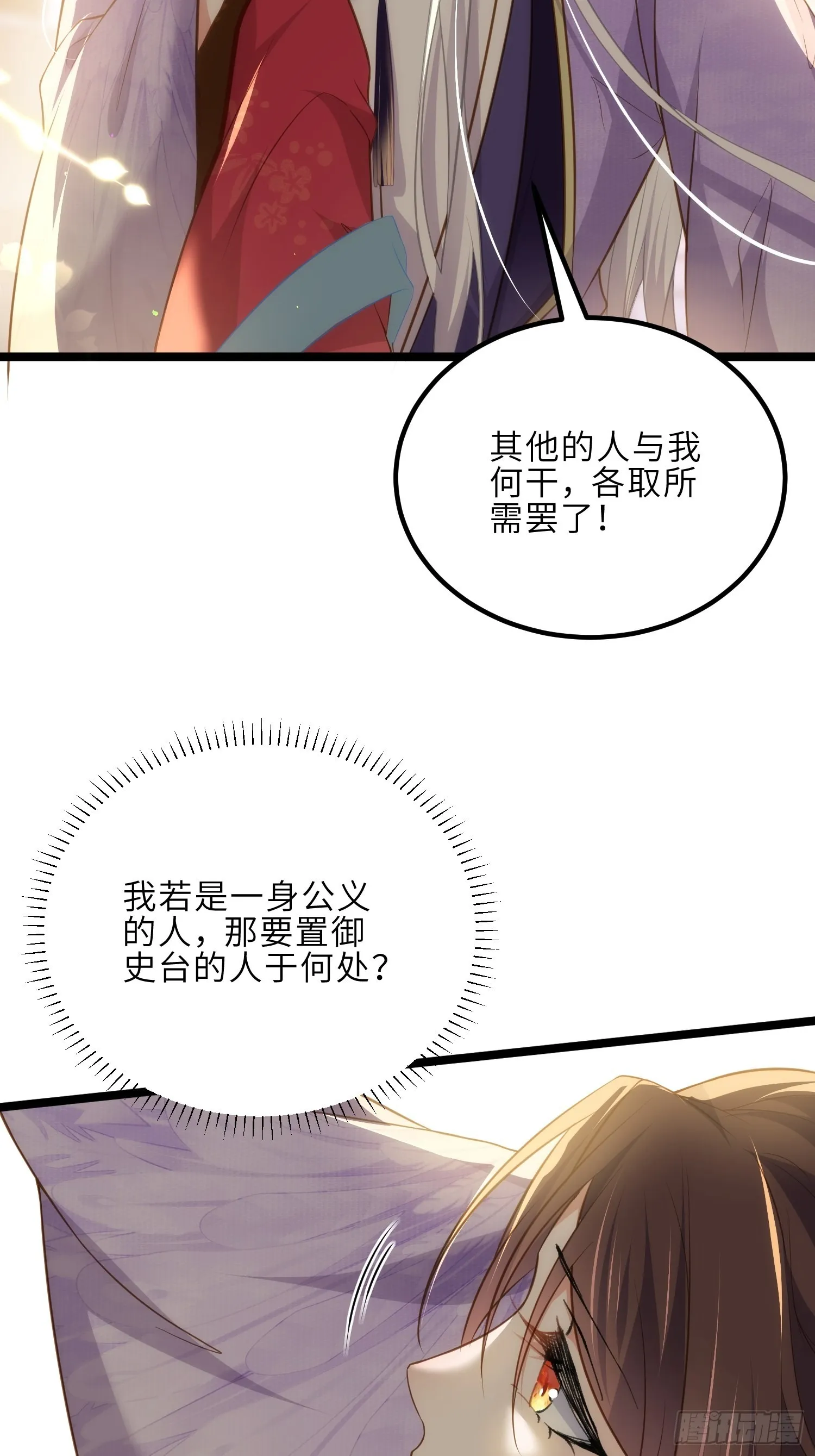 第270话 今晚等我回来 第16页