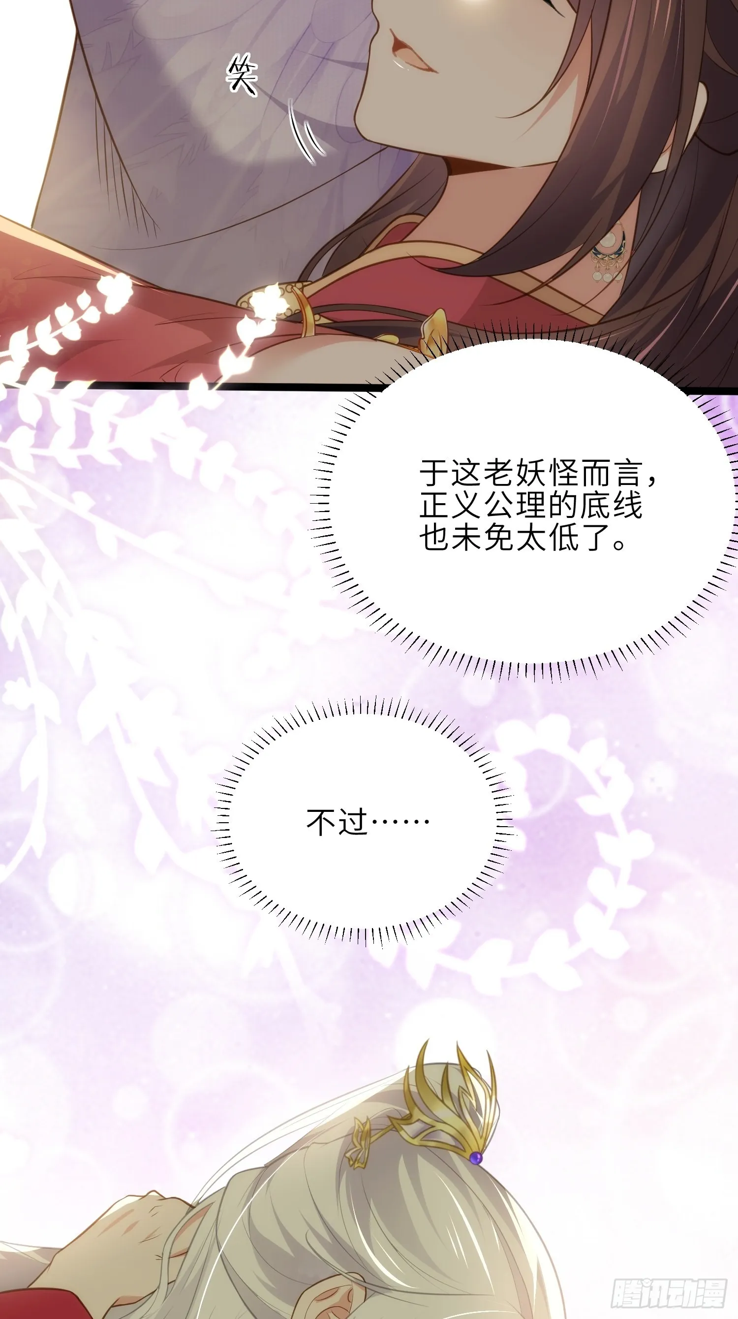 第270话 今晚等我回来 第17页