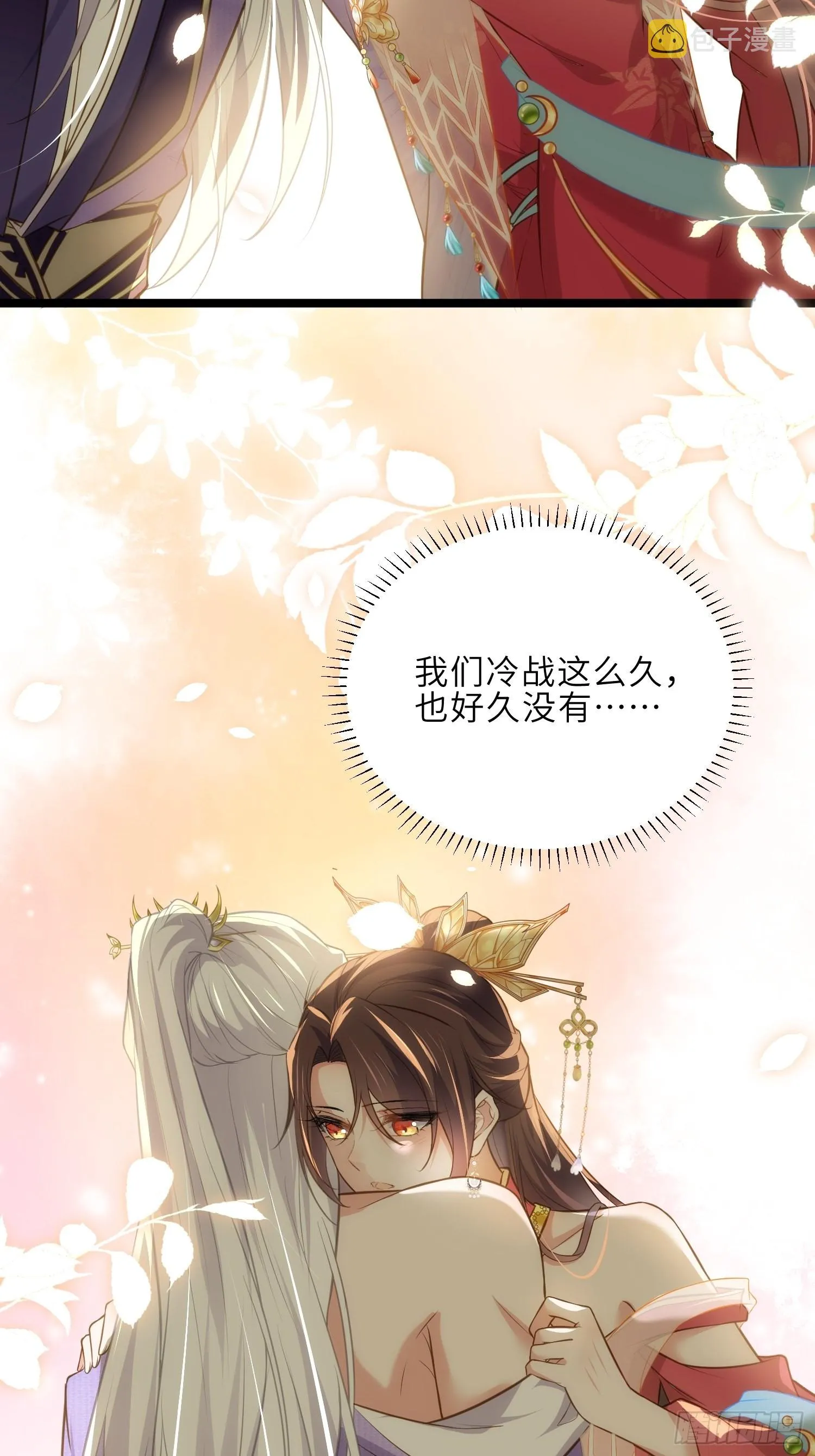 第270话 今晚等我回来 第21页