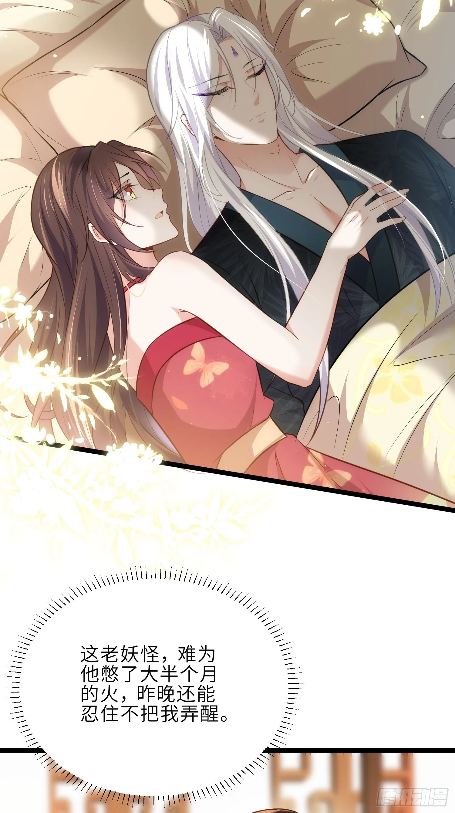 第270话 今晚等我回来 第33页