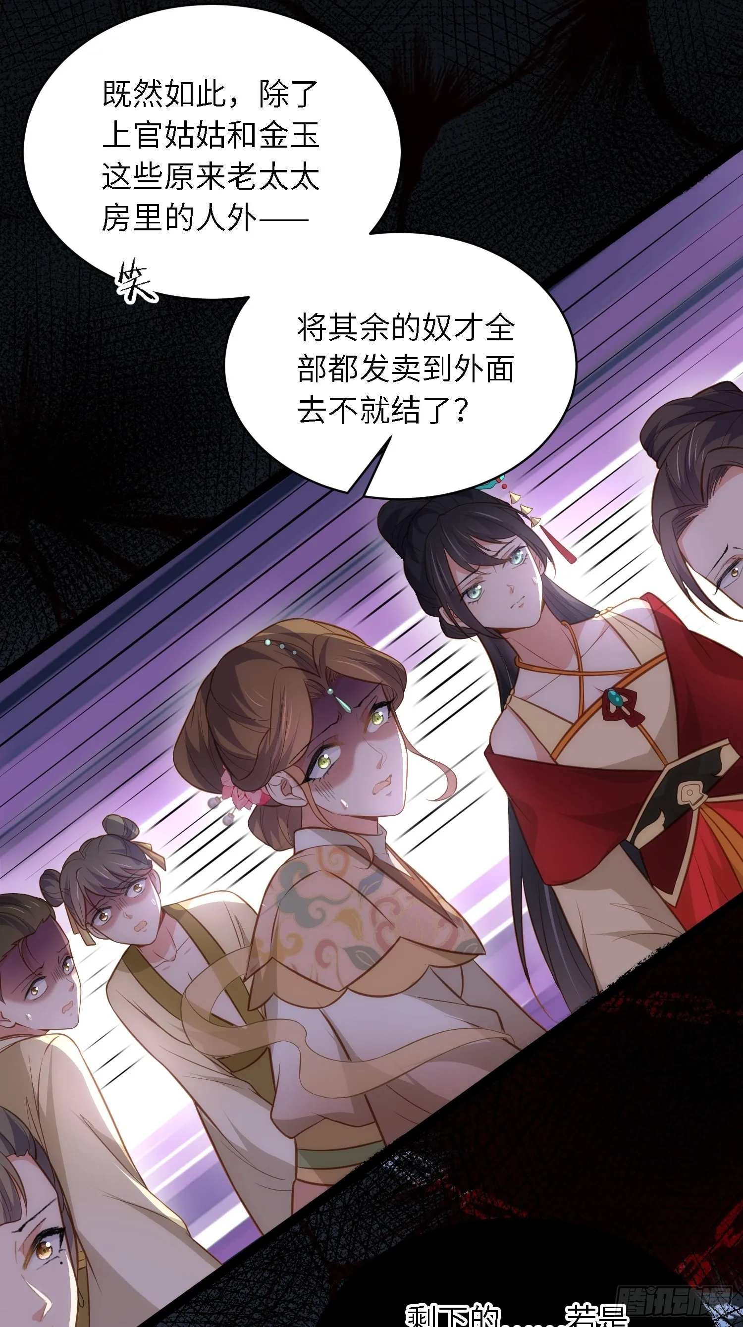 第272话 一律发卖 第24页