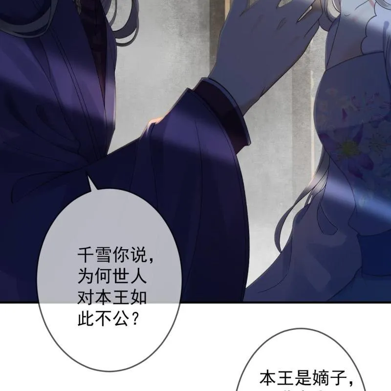 第231话 风云骤变 第26页