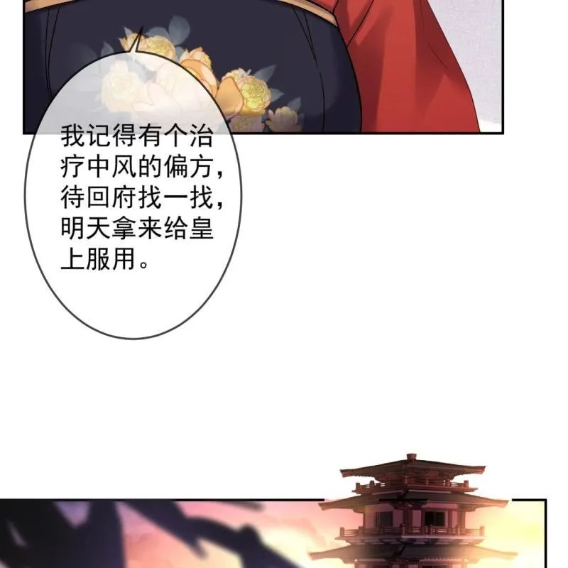 第228话 伺机而动 第11页