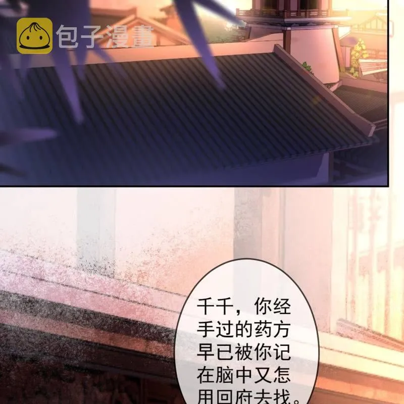 第228话 伺机而动 第12页