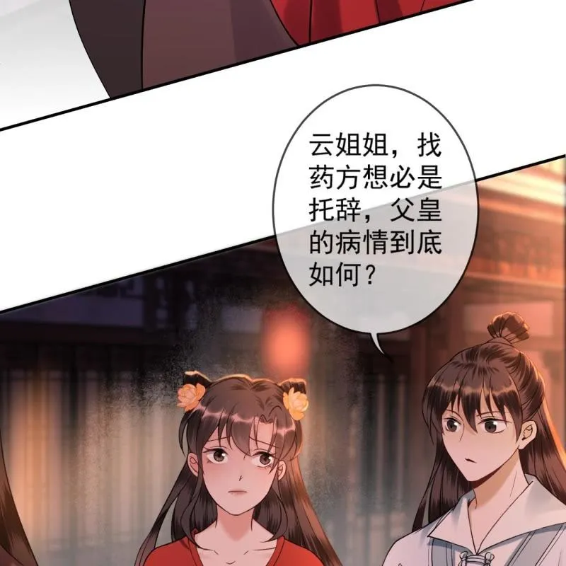 第228话 伺机而动 第15页